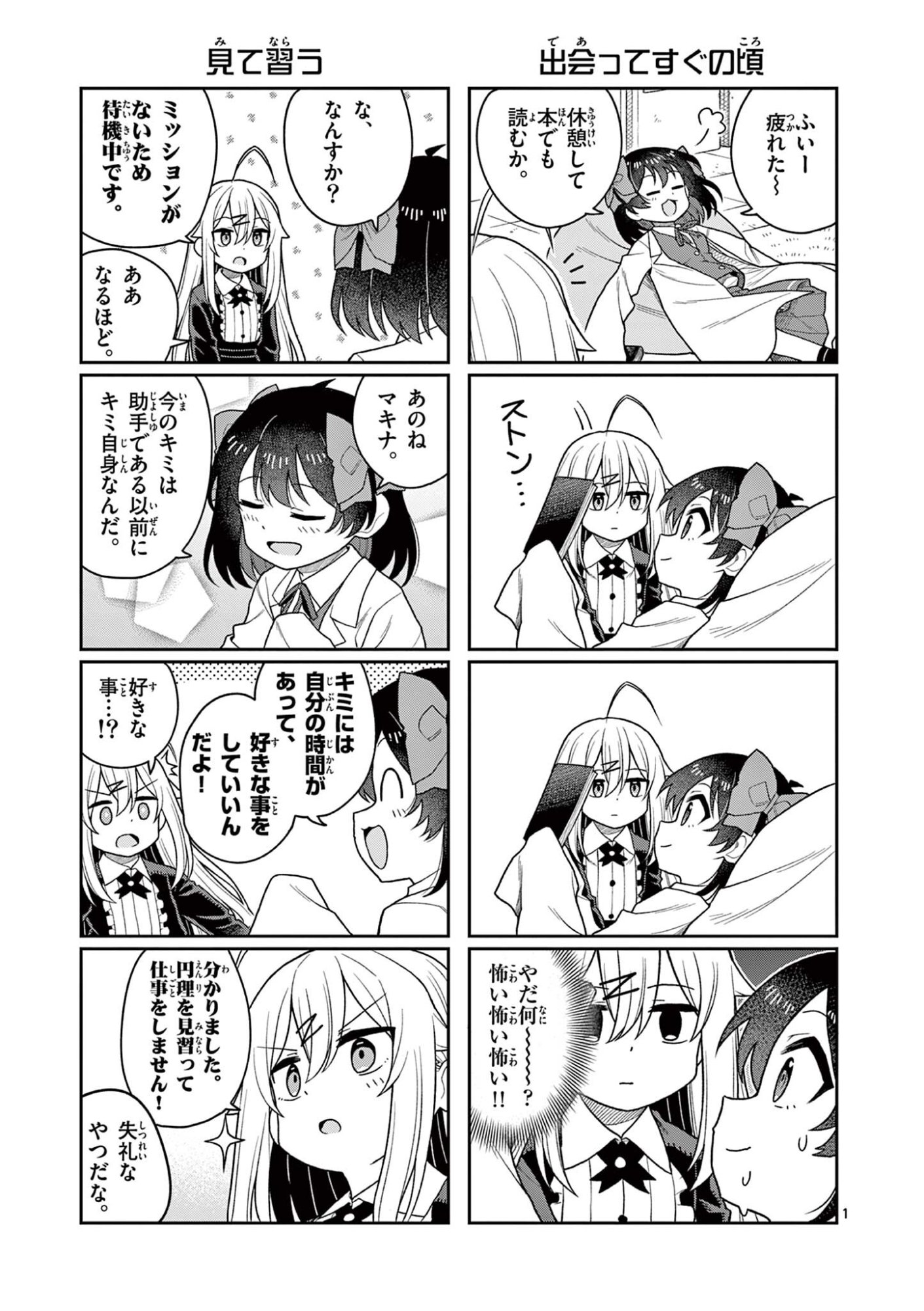 Techno Panic Universe - Chapter 4.1 - Page 1