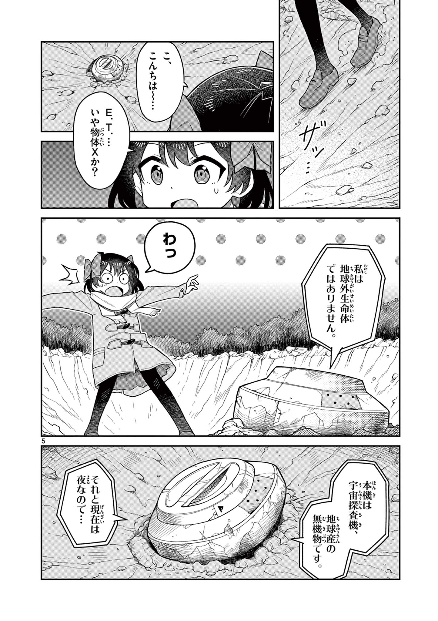 Techno Panic Universe - Chapter 4 - Page 6