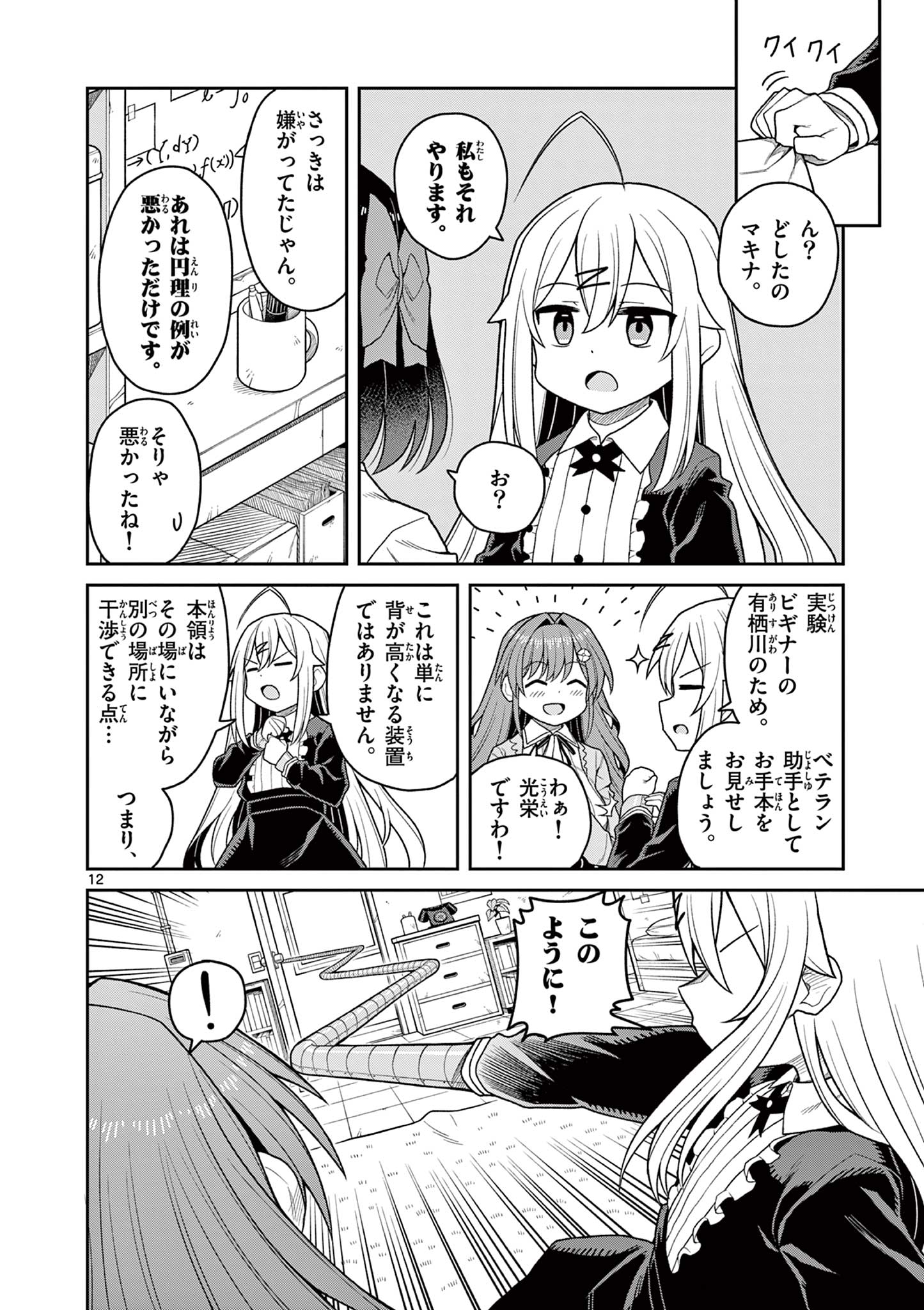 Techno Panic Universe - Chapter 5 - Page 12