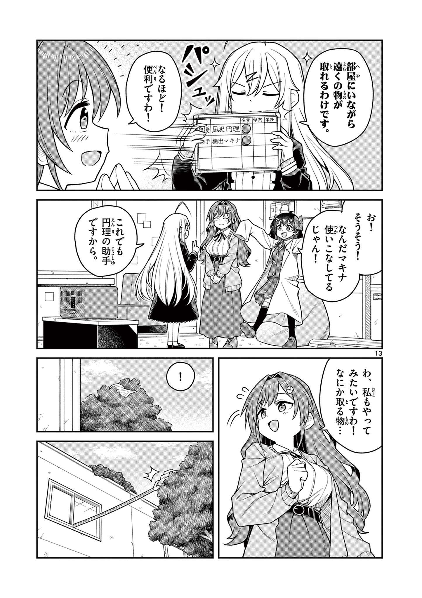 Techno Panic Universe - Chapter 5 - Page 13