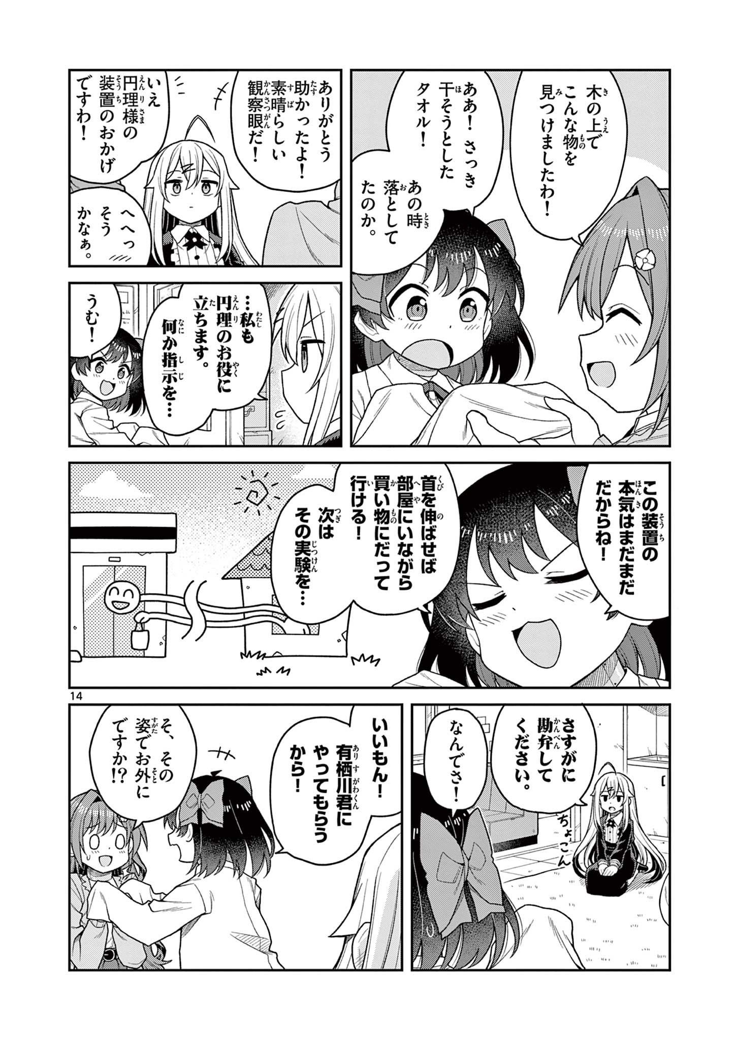 Techno Panic Universe - Chapter 5 - Page 14