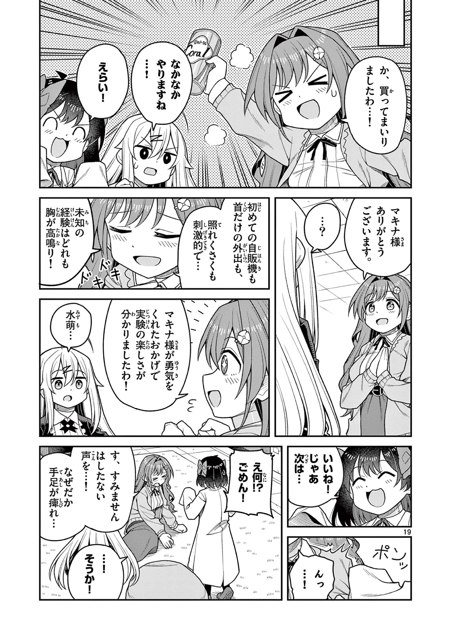 Techno Panic Universe - Chapter 5 - Page 19