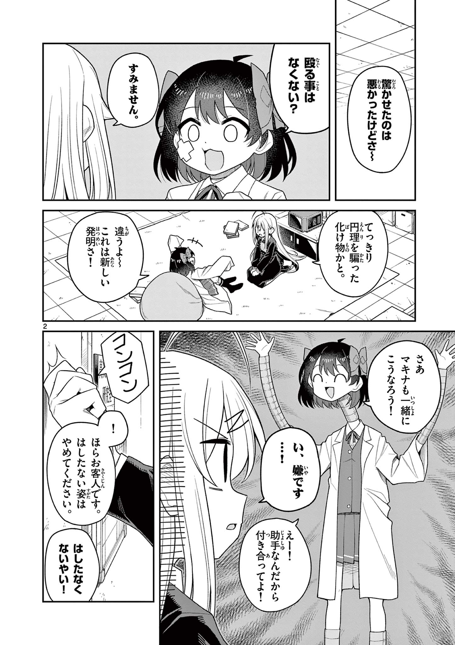 Techno Panic Universe - Chapter 5 - Page 2