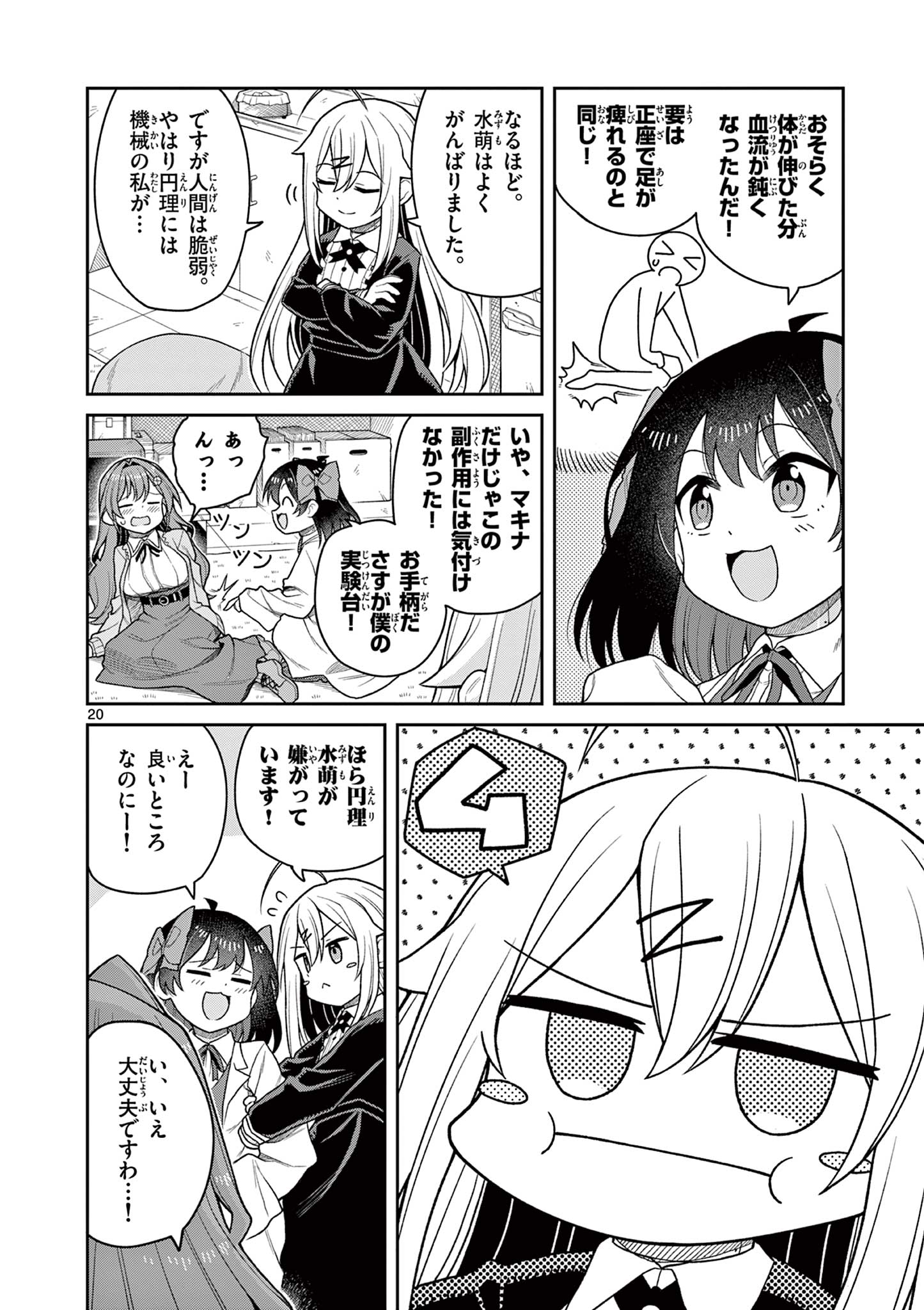 Techno Panic Universe - Chapter 5 - Page 20