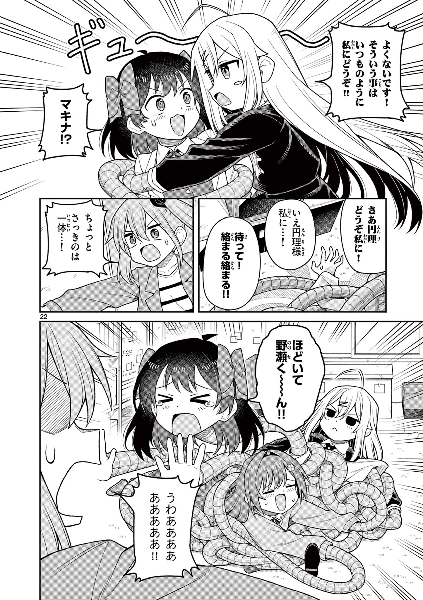 Techno Panic Universe - Chapter 5 - Page 22