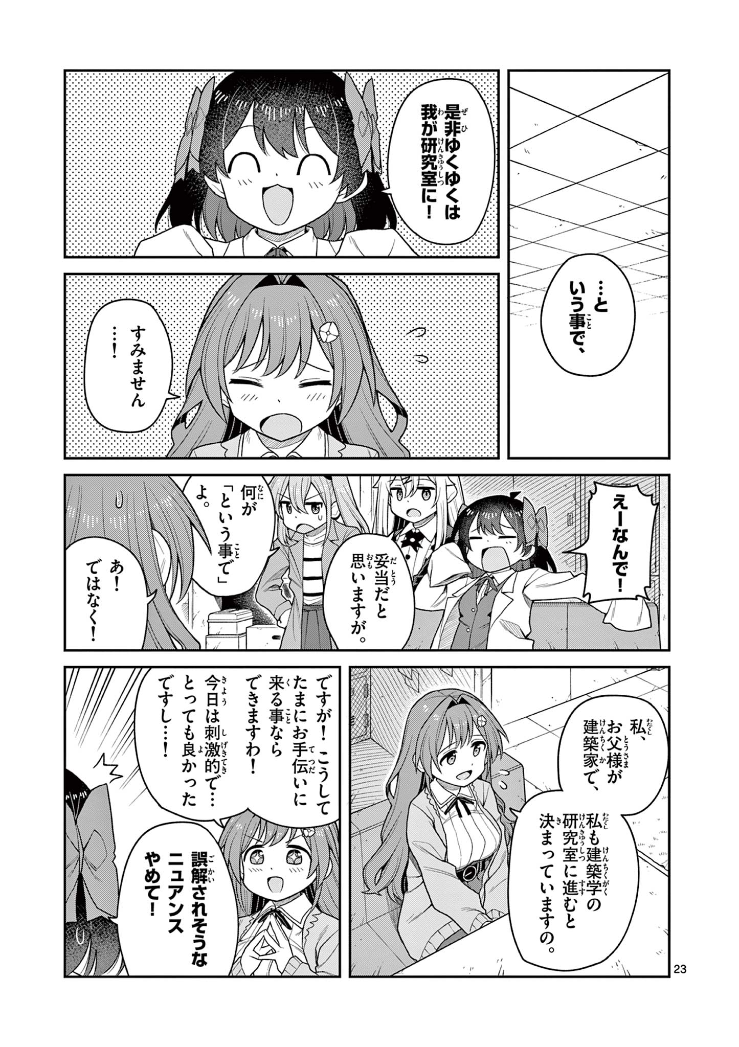 Techno Panic Universe - Chapter 5 - Page 23