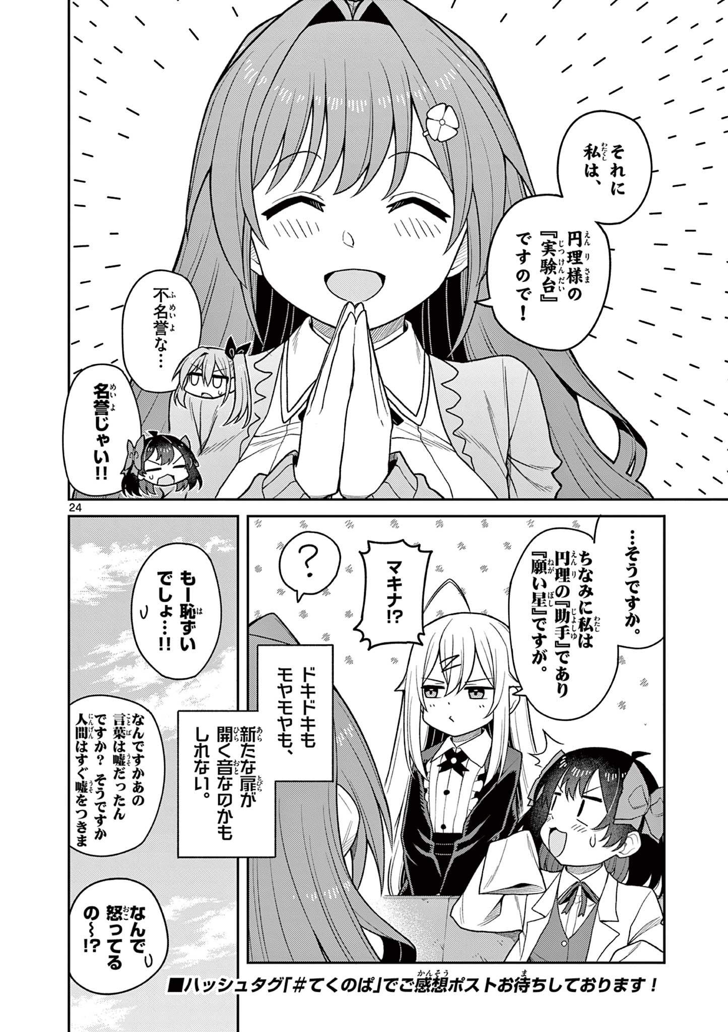 Techno Panic Universe - Chapter 5 - Page 24