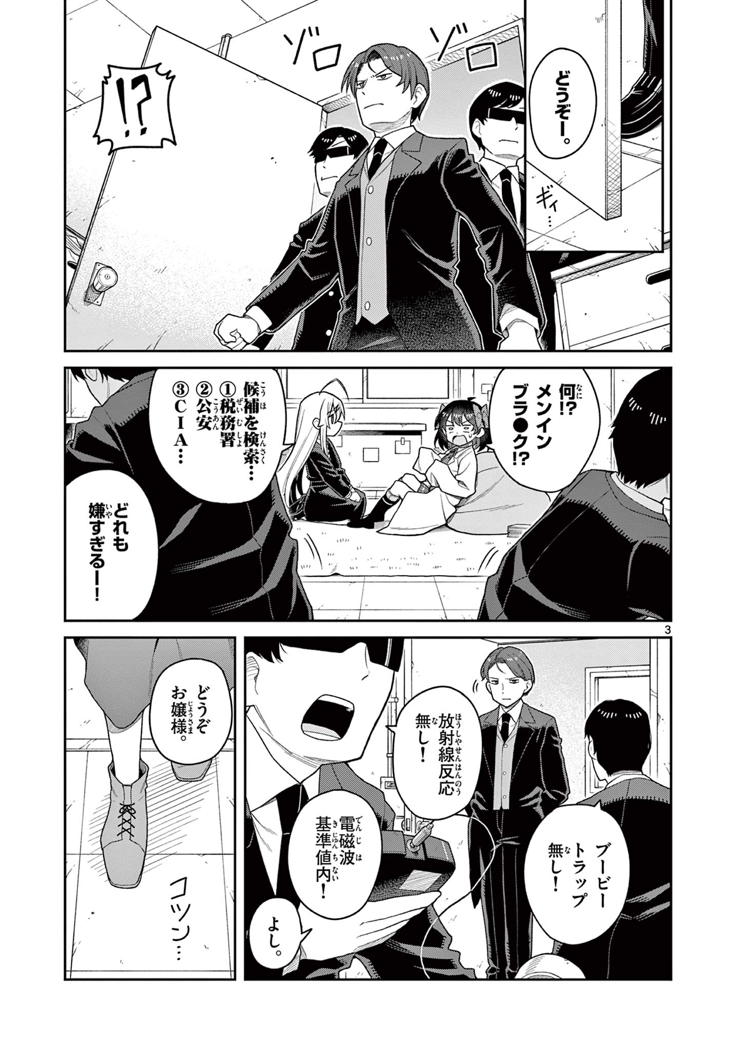 Techno Panic Universe - Chapter 5 - Page 3