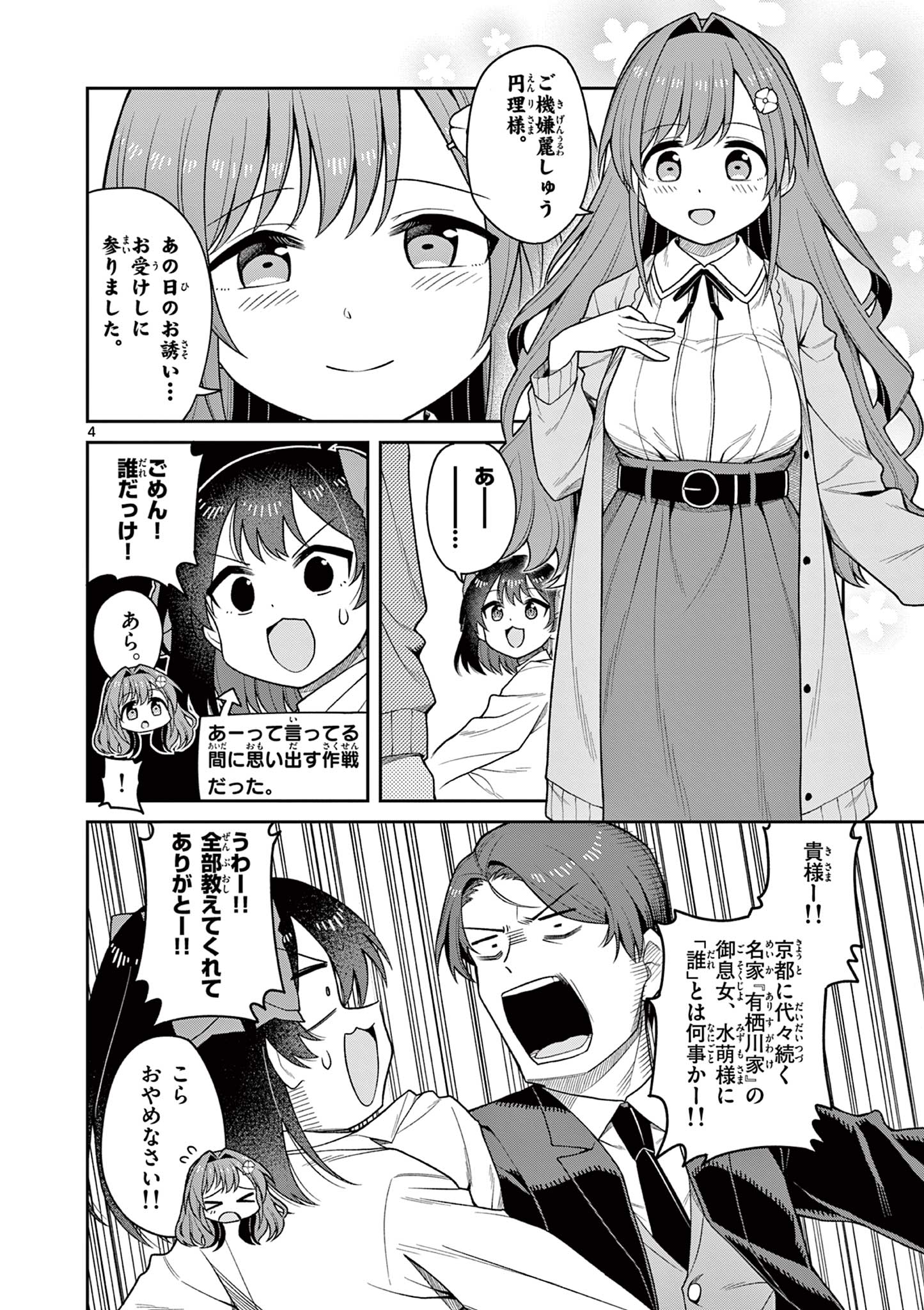 Techno Panic Universe - Chapter 5 - Page 4