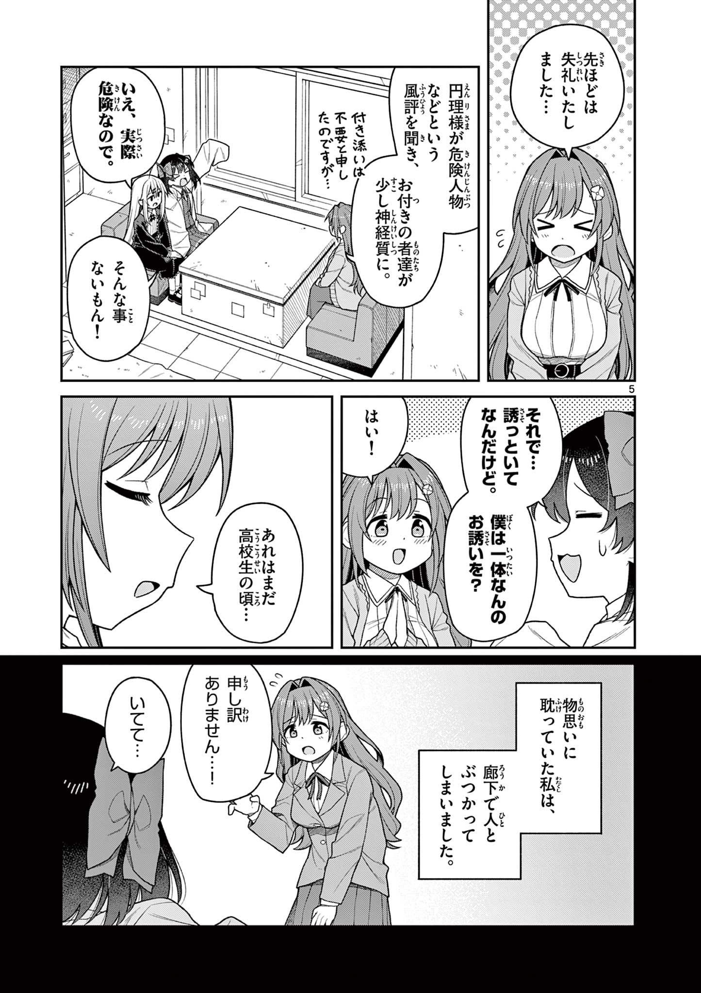 Techno Panic Universe - Chapter 5 - Page 5