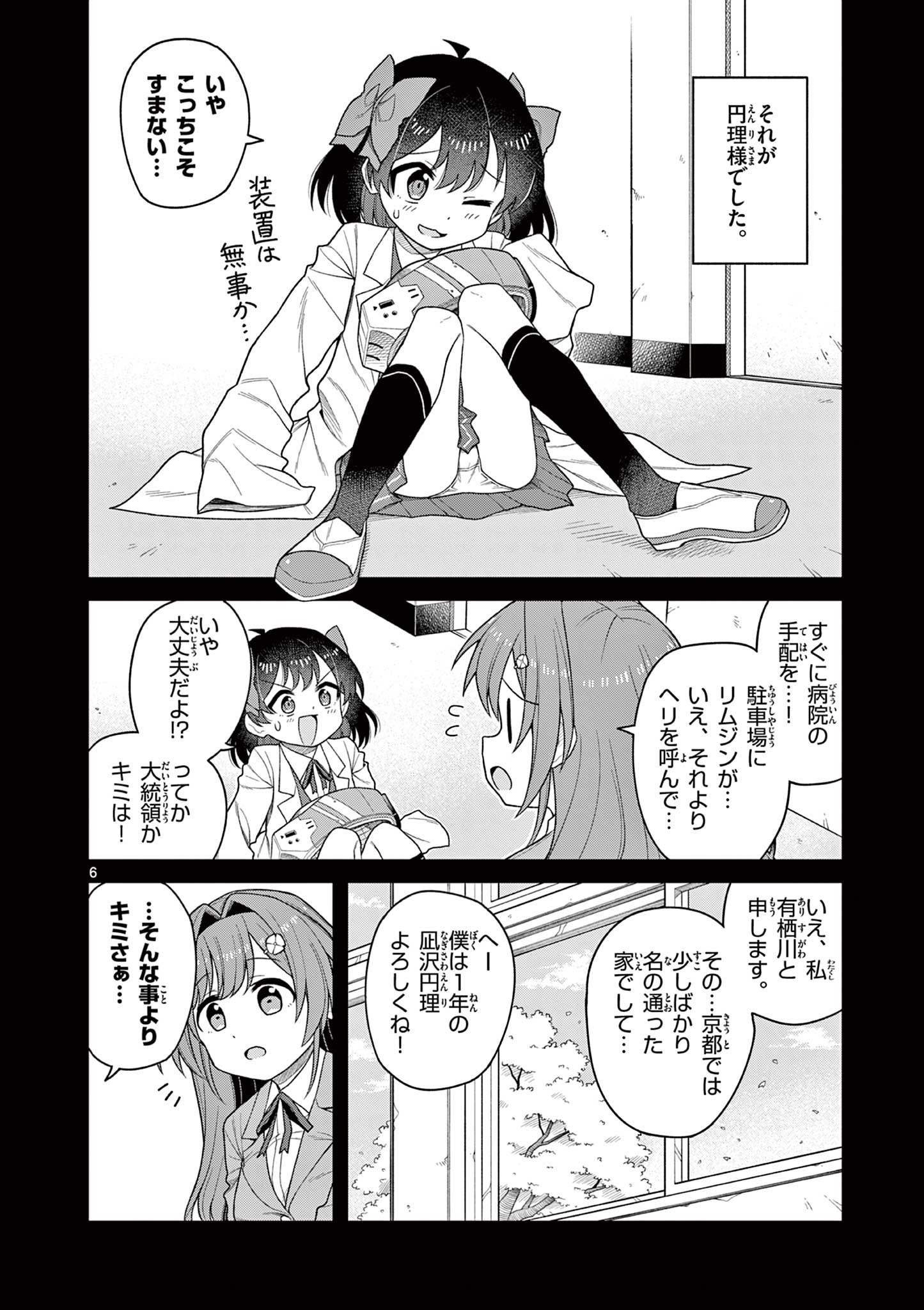 Techno Panic Universe - Chapter 5 - Page 6