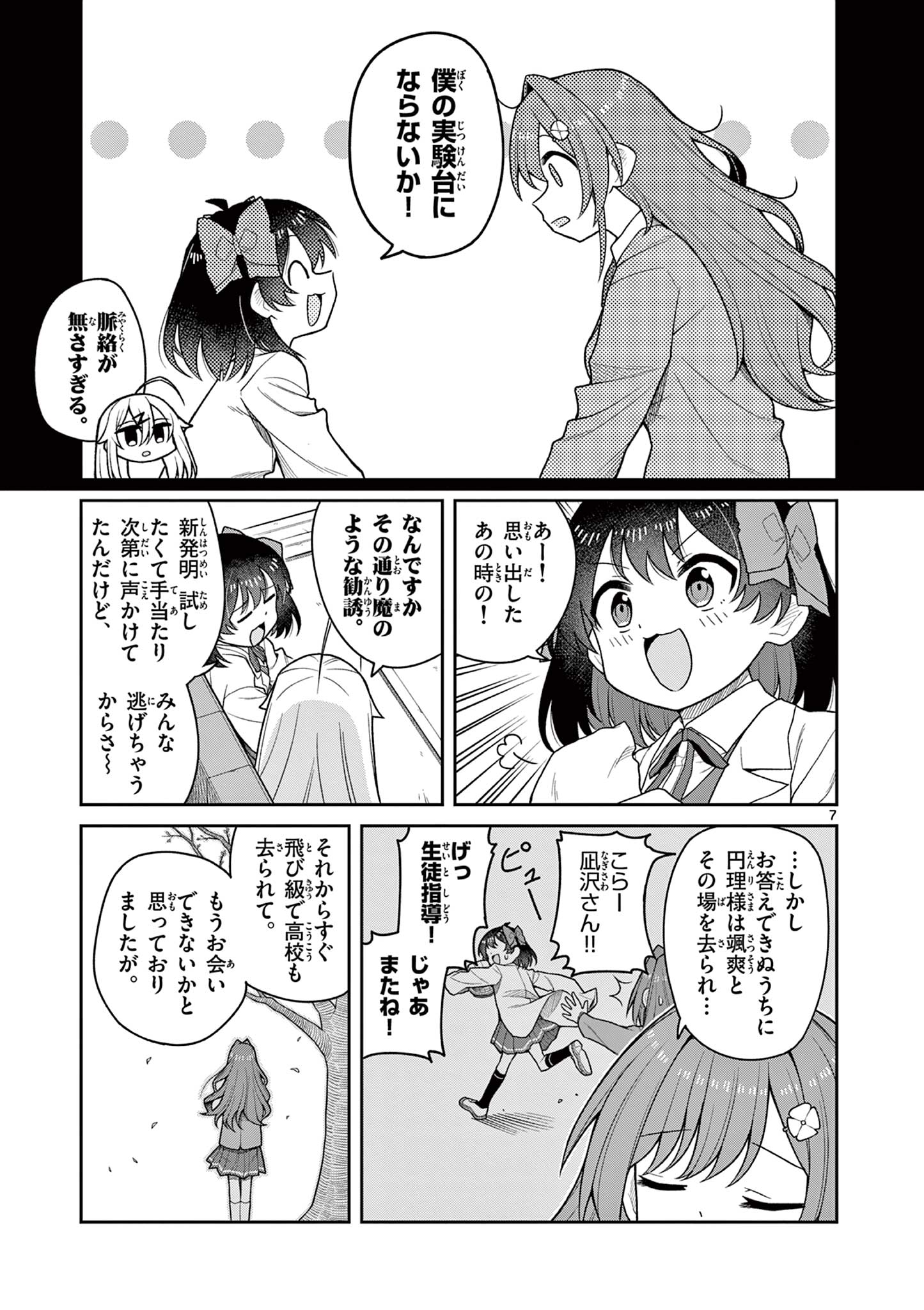 Techno Panic Universe - Chapter 5 - Page 7