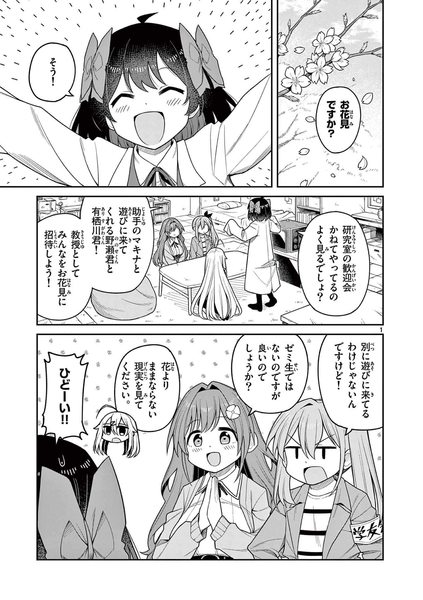 Techno Panic Universe - Chapter 6 - Page 1