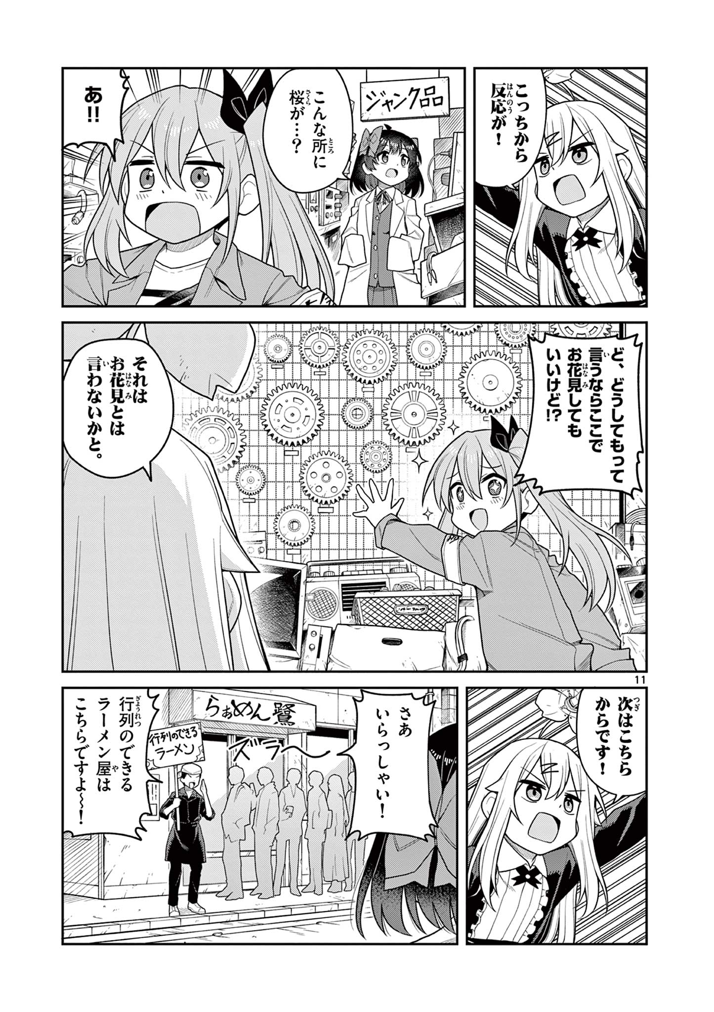 Techno Panic Universe - Chapter 6 - Page 11