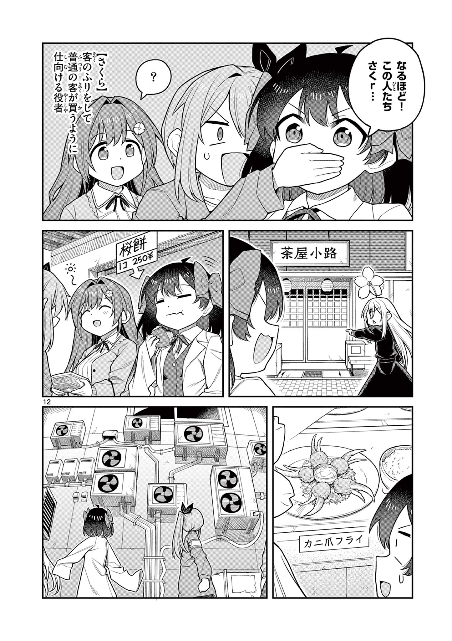 Techno Panic Universe - Chapter 6 - Page 12