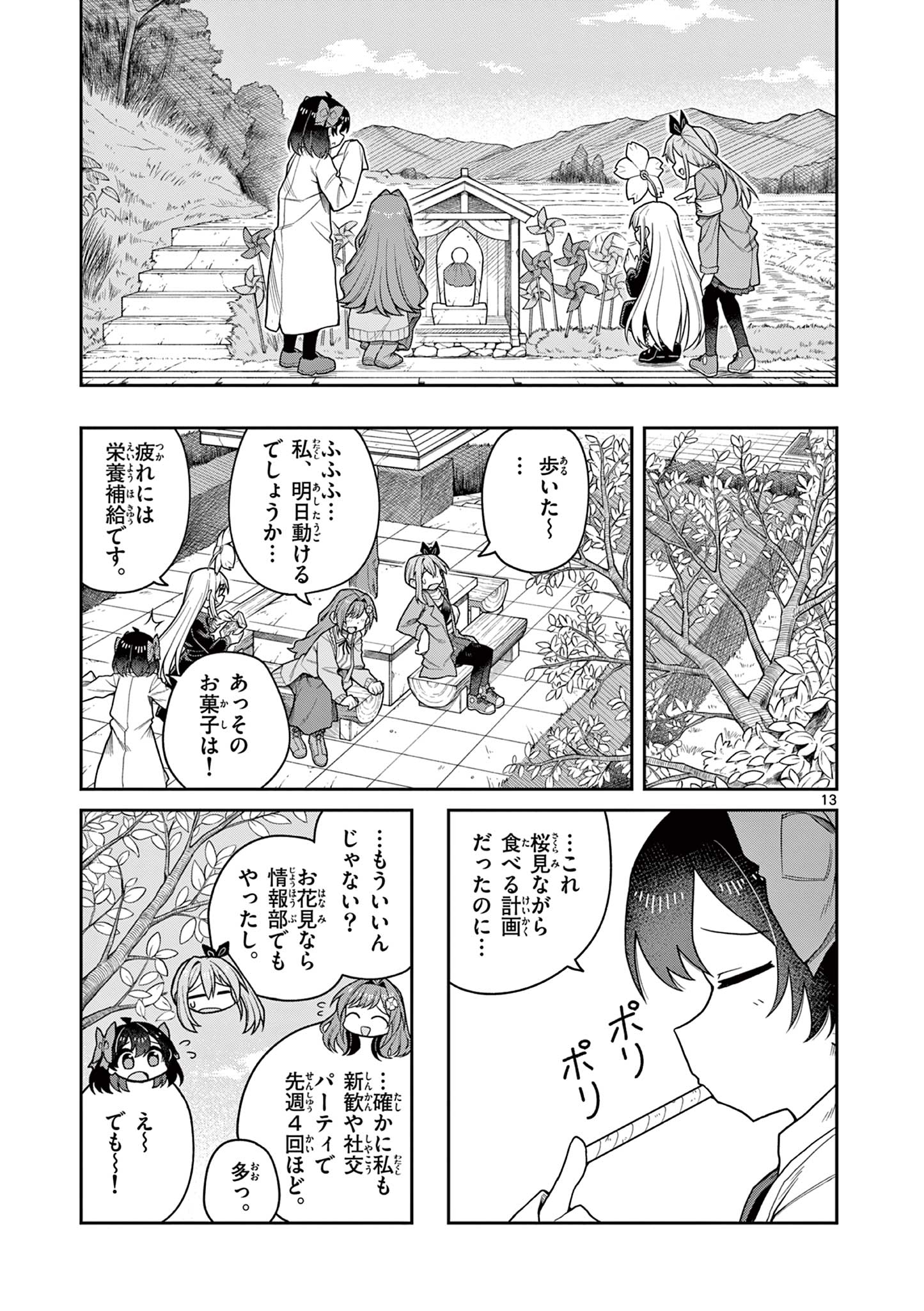 Techno Panic Universe - Chapter 6 - Page 13