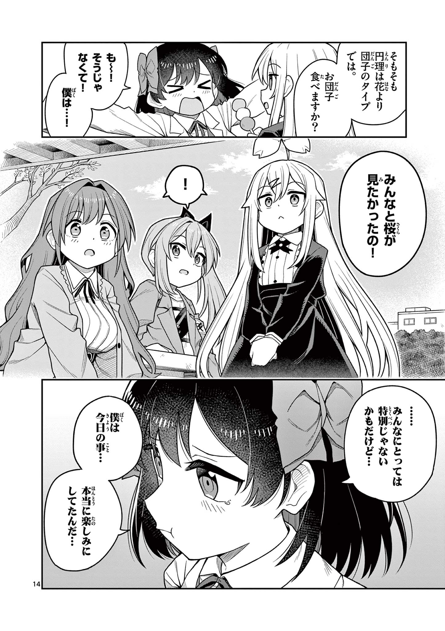 Techno Panic Universe - Chapter 6 - Page 14