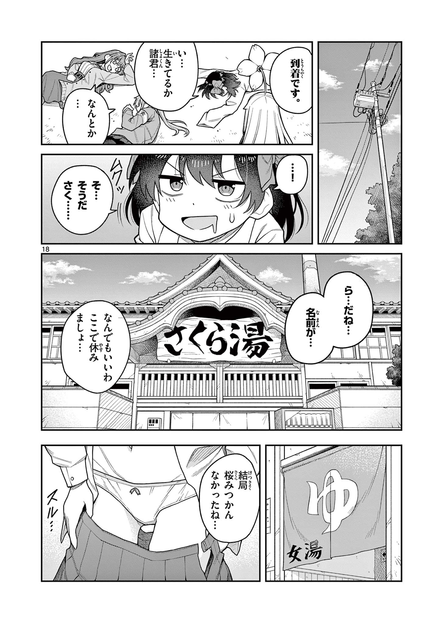 Techno Panic Universe - Chapter 6 - Page 18