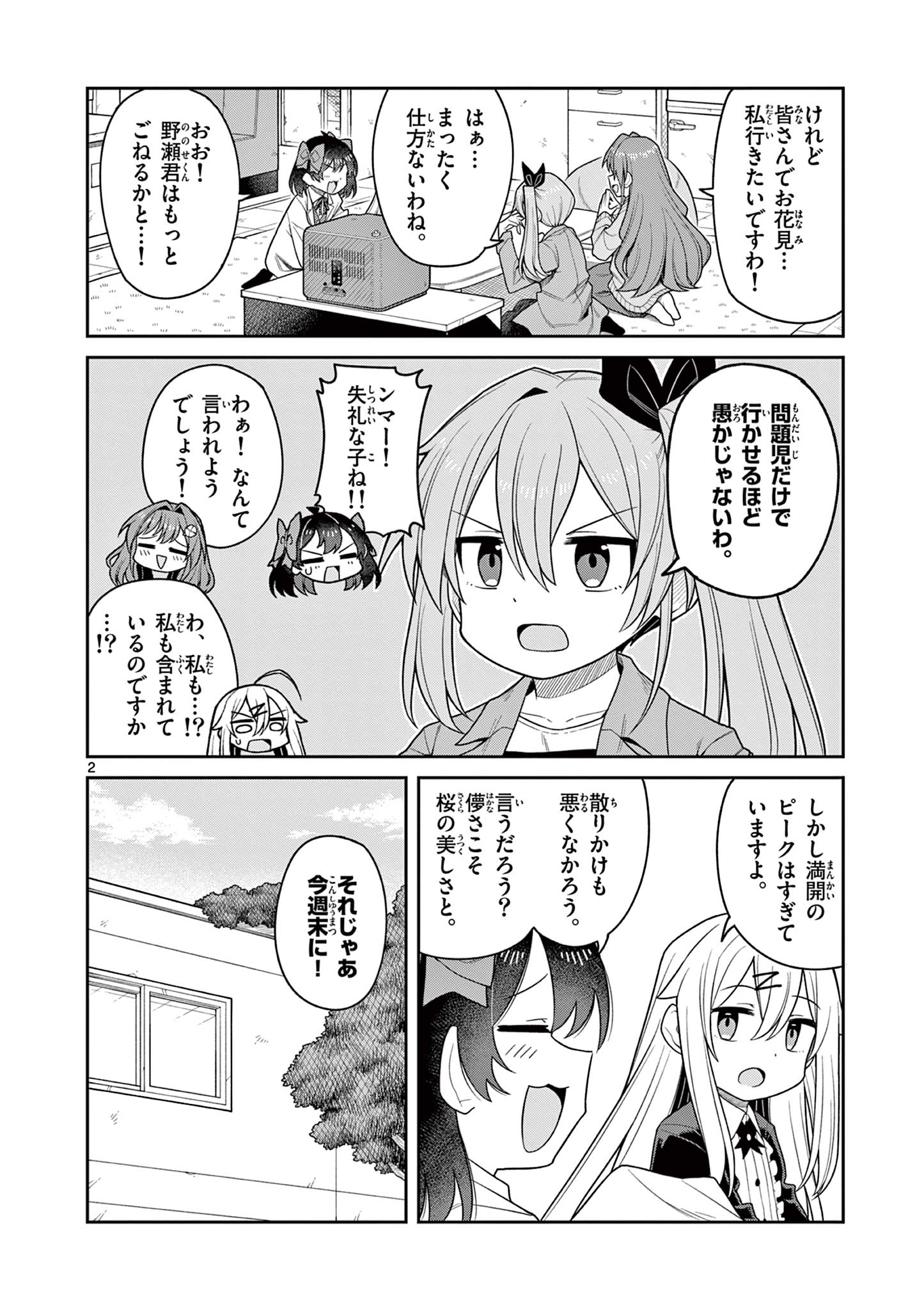 Techno Panic Universe - Chapter 6 - Page 2