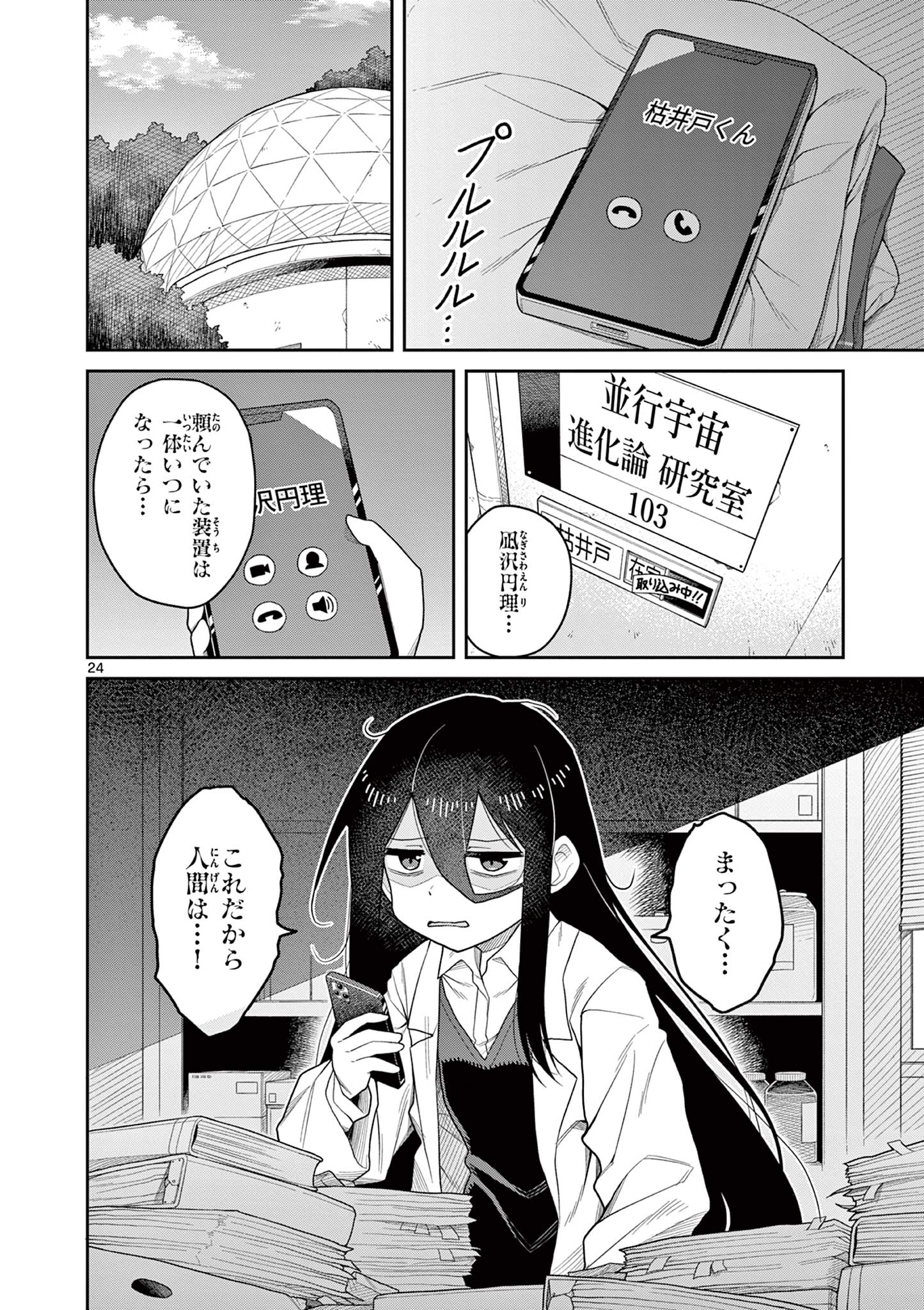 Techno Panic Universe - Chapter 6 - Page 24