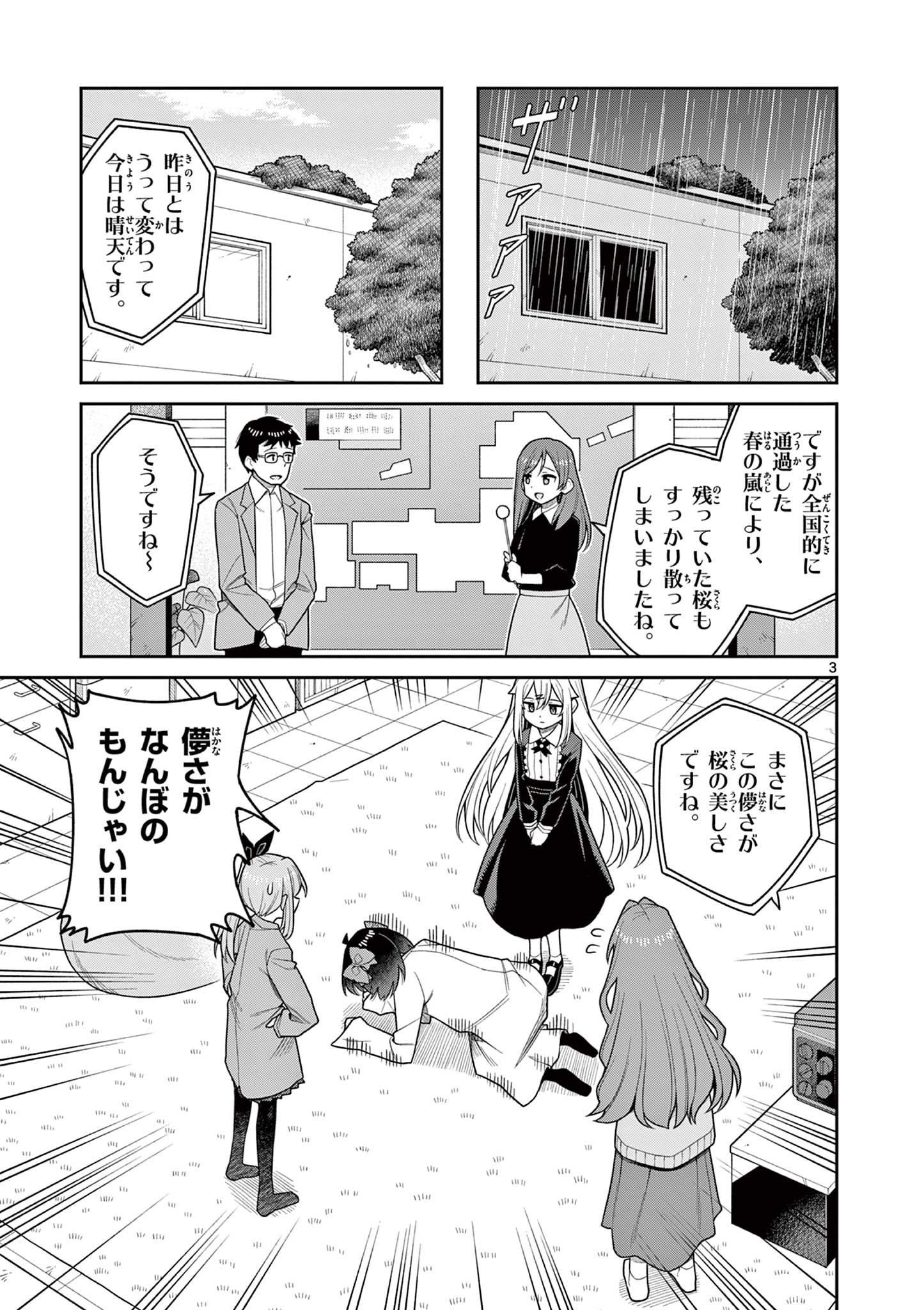 Techno Panic Universe - Chapter 6 - Page 3