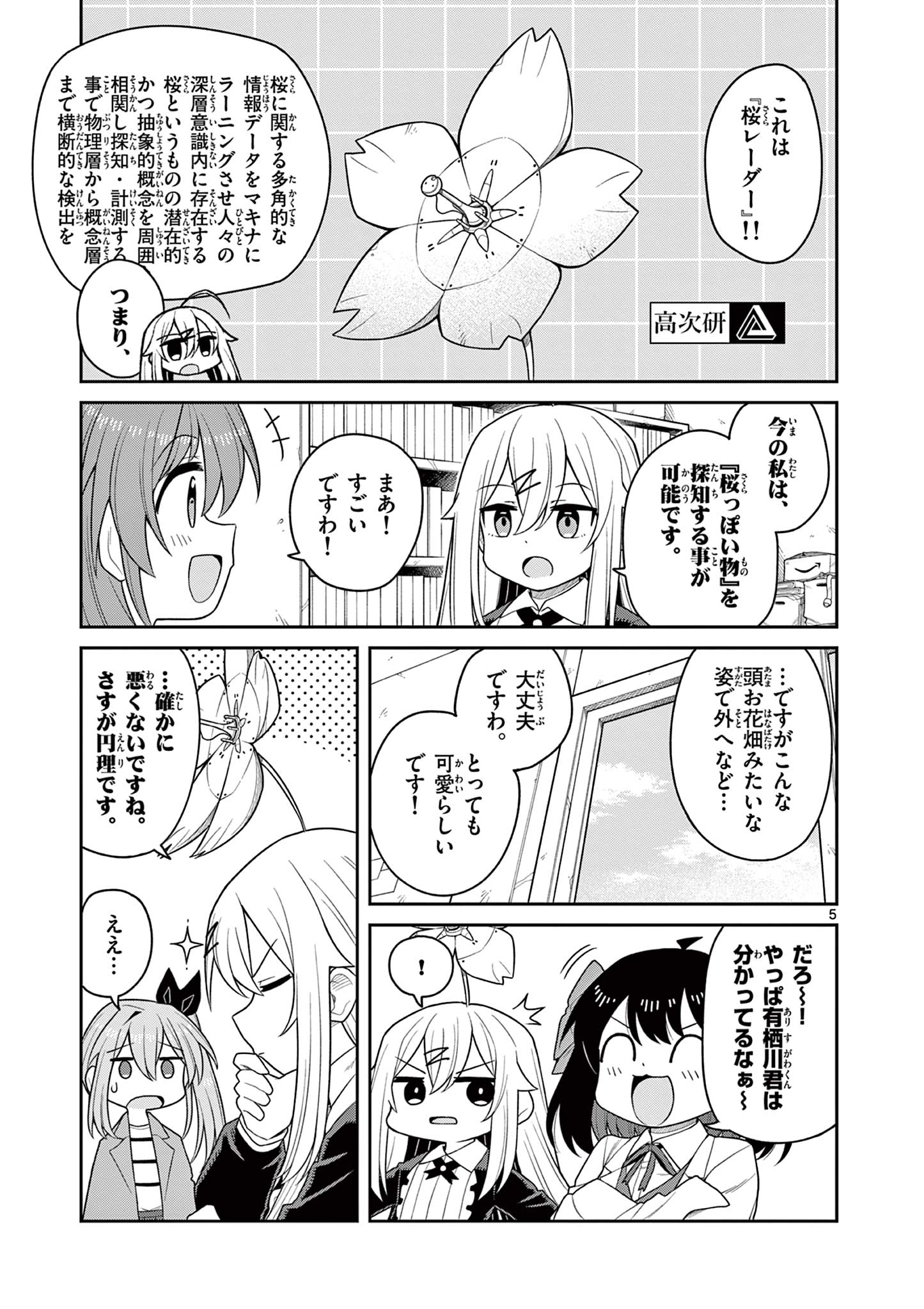 Techno Panic Universe - Chapter 6 - Page 5