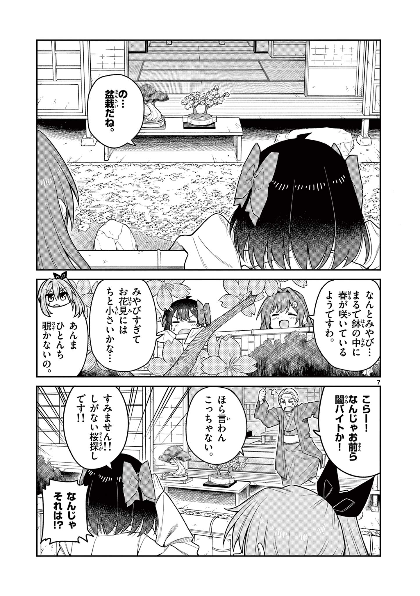 Techno Panic Universe - Chapter 6 - Page 7