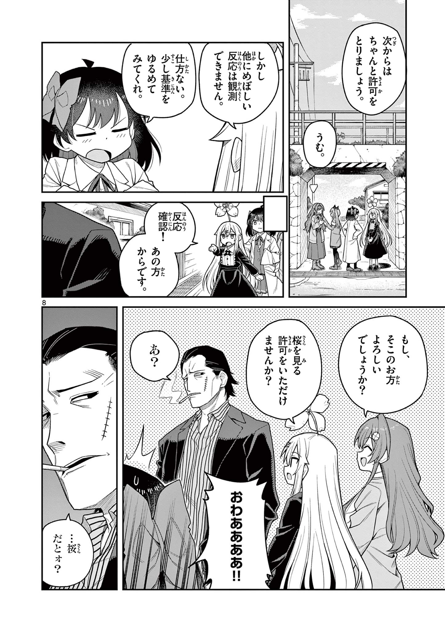 Techno Panic Universe - Chapter 6 - Page 8