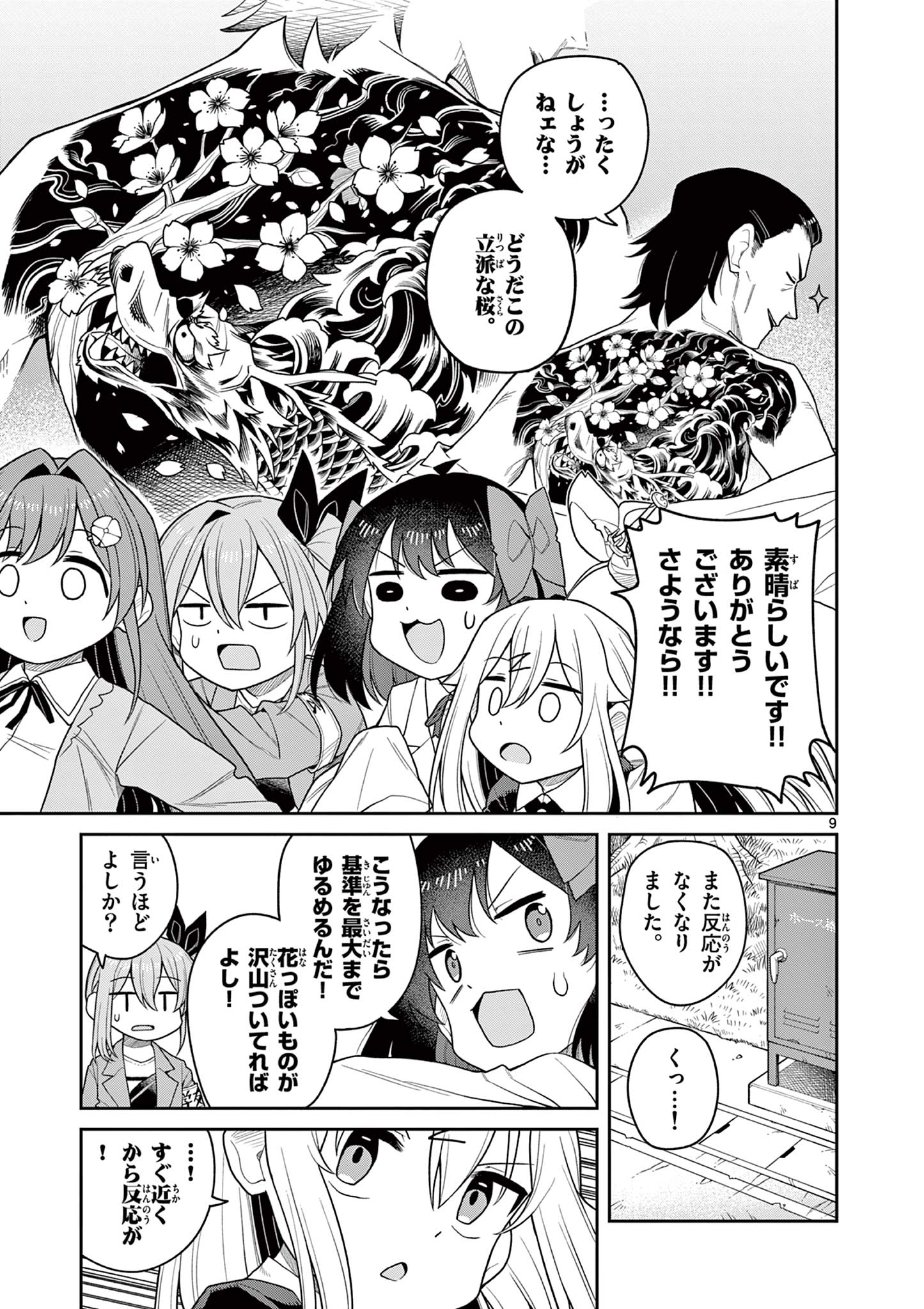 Techno Panic Universe - Chapter 6 - Page 9