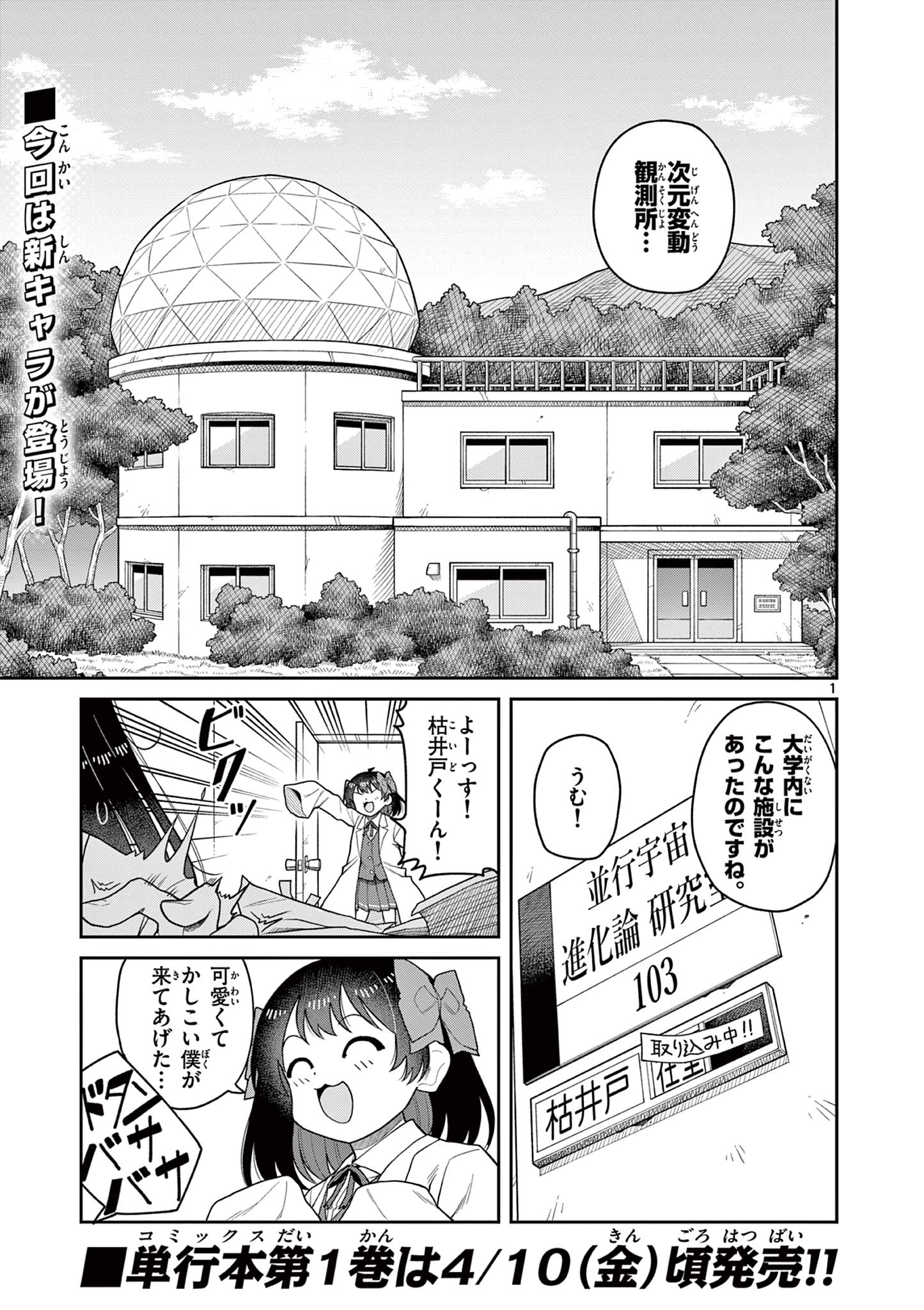 Techno Panic Universe - Chapter 7 - Page 1