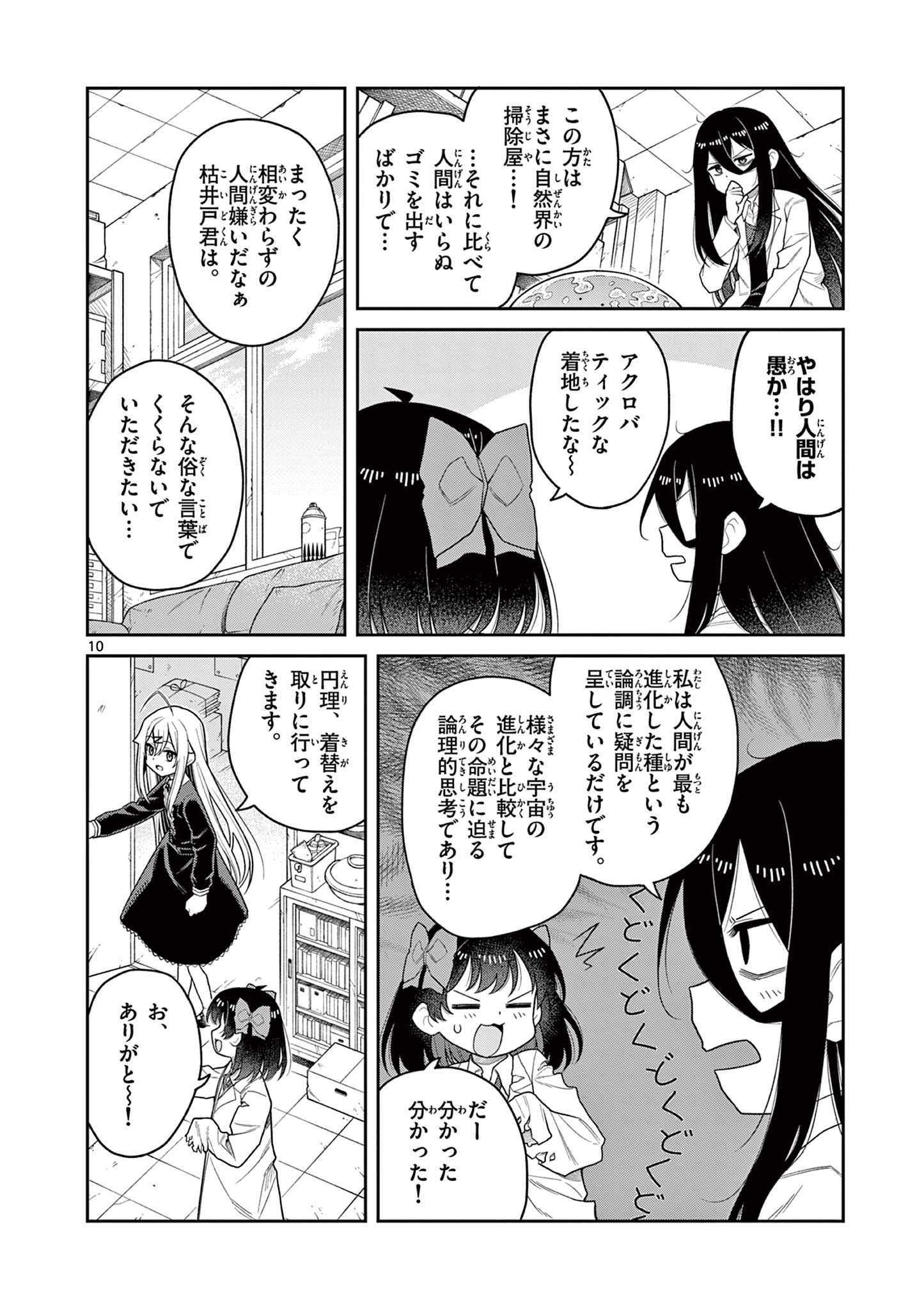 Techno Panic Universe - Chapter 7 - Page 10