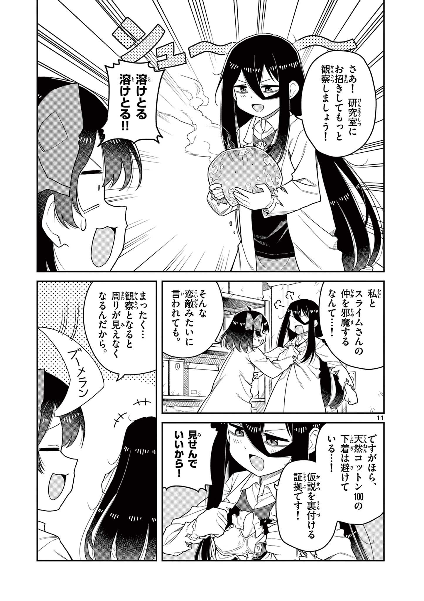 Techno Panic Universe - Chapter 7 - Page 11