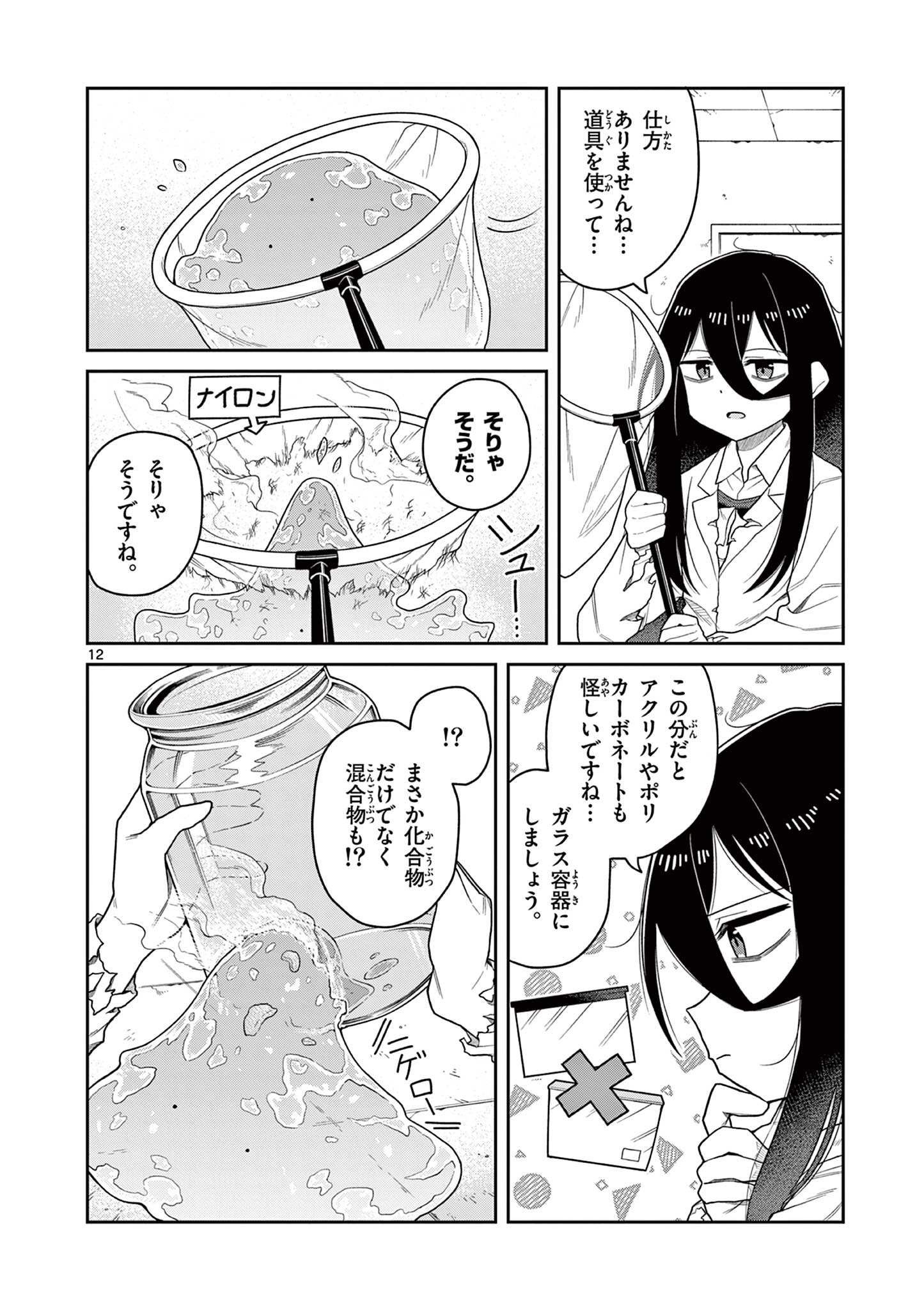 Techno Panic Universe - Chapter 7 - Page 12