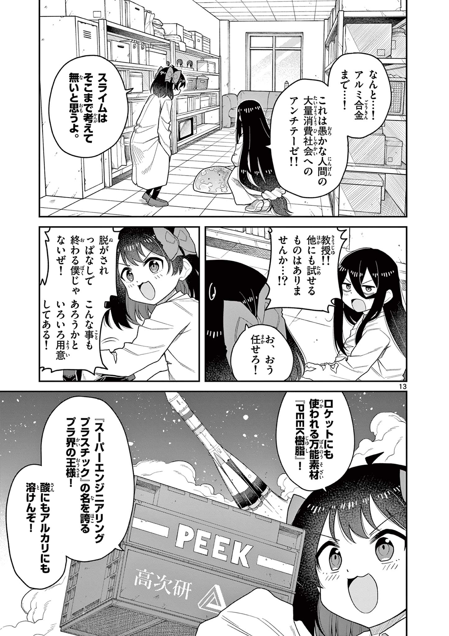 Techno Panic Universe - Chapter 7 - Page 13