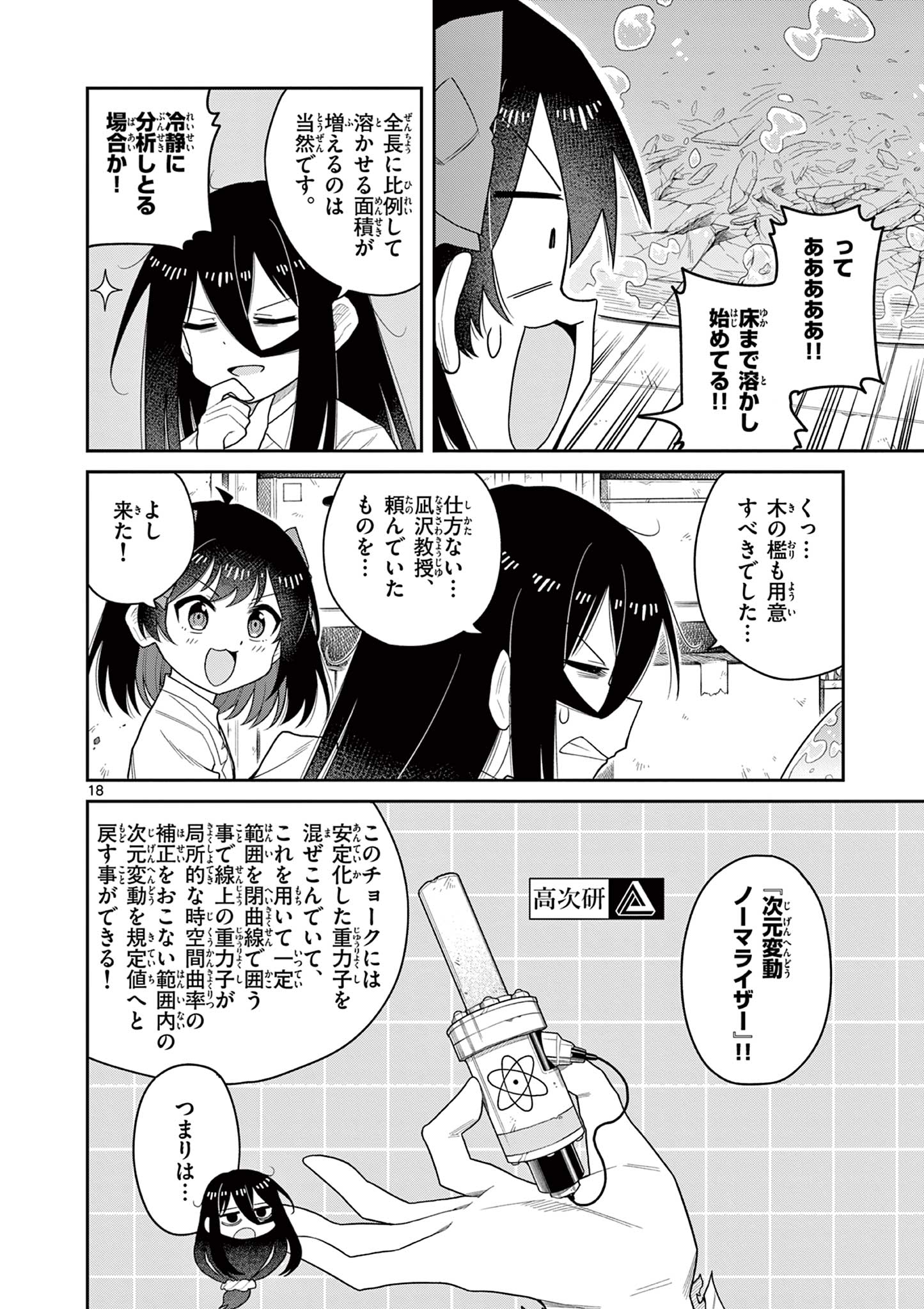 Techno Panic Universe - Chapter 7 - Page 18