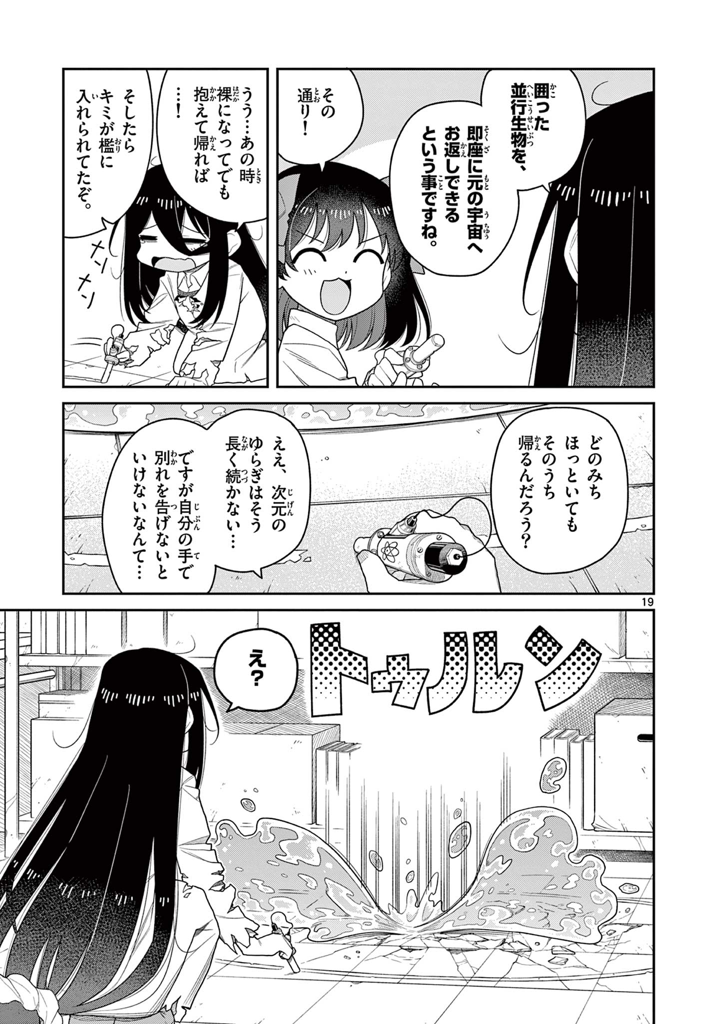 Techno Panic Universe - Chapter 7 - Page 19