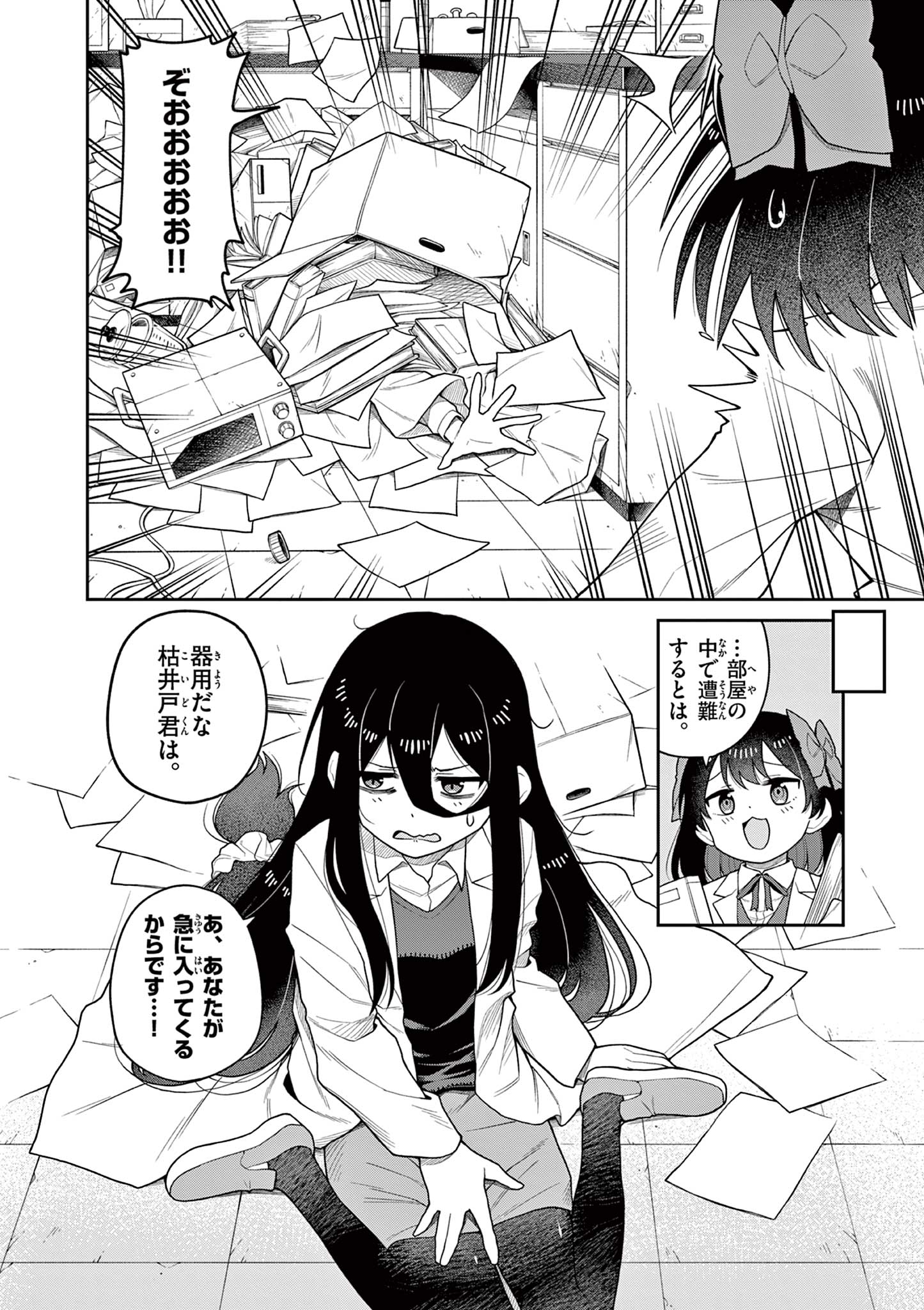 Techno Panic Universe - Chapter 7 - Page 2