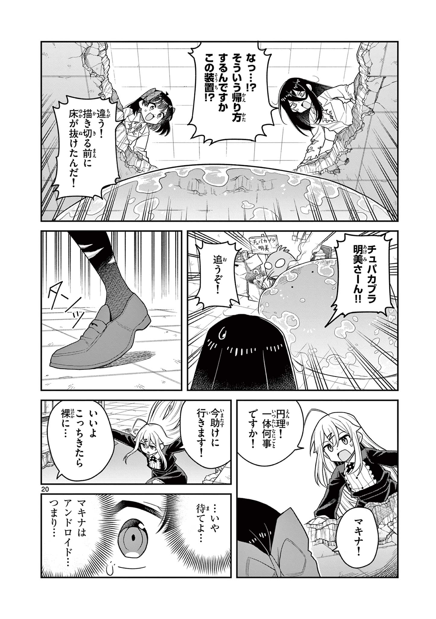 Techno Panic Universe - Chapter 7 - Page 20