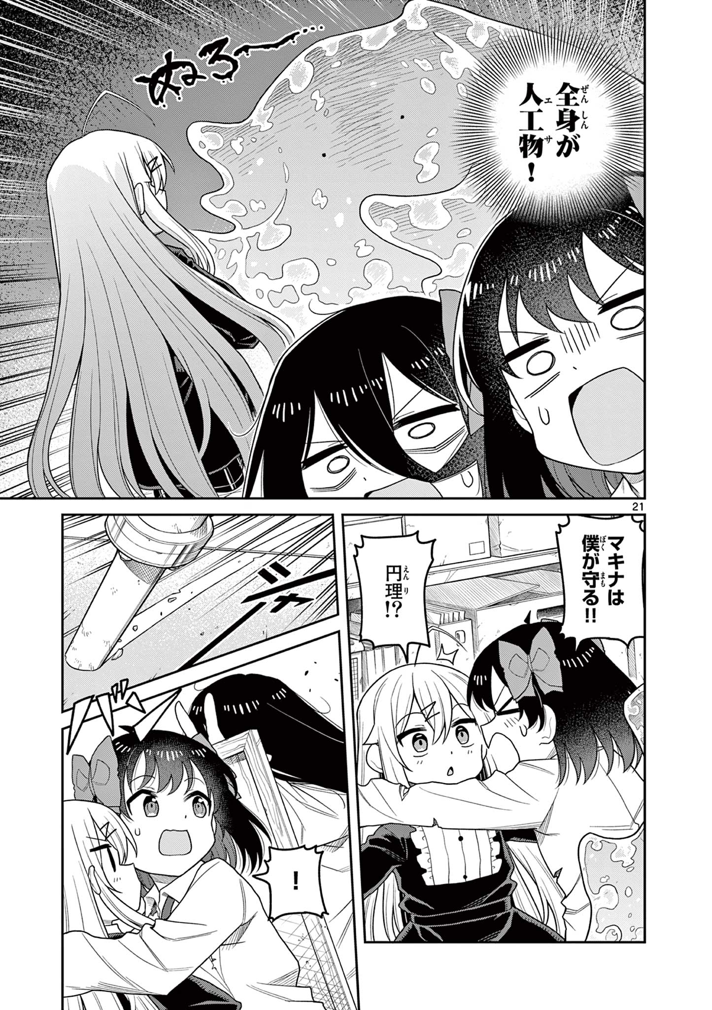 Techno Panic Universe - Chapter 7 - Page 21