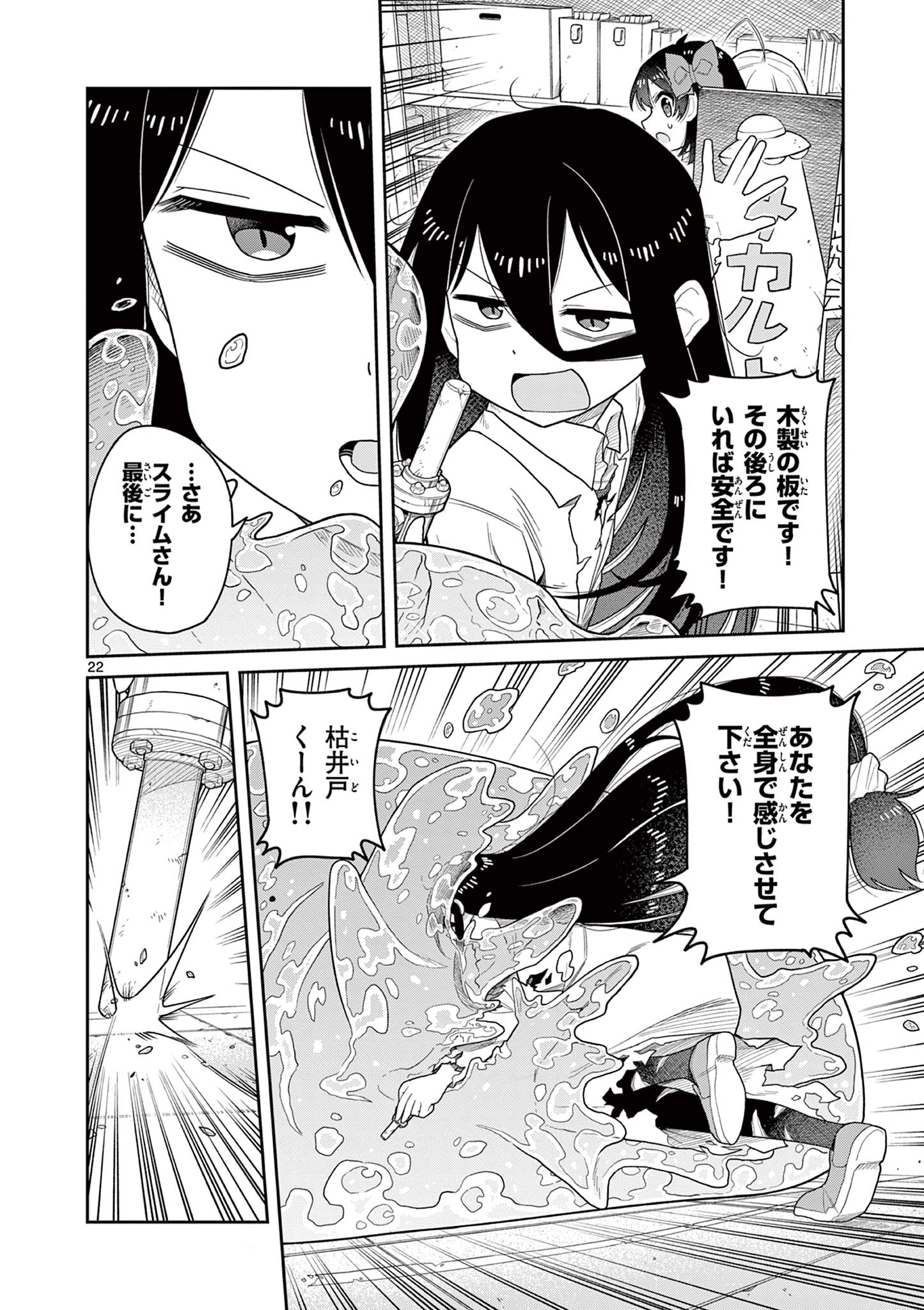 Techno Panic Universe - Chapter 7 - Page 22