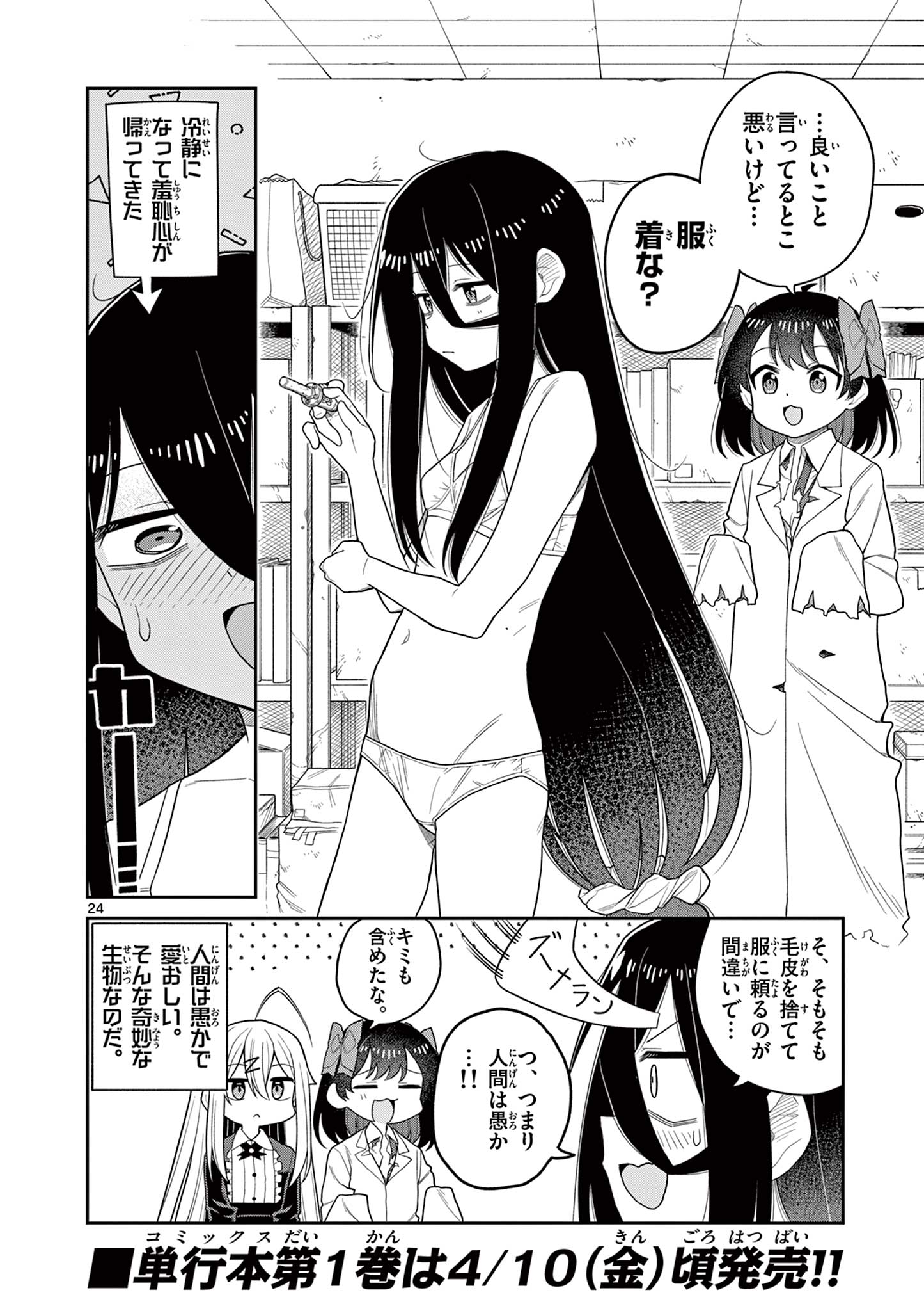 Techno Panic Universe - Chapter 7 - Page 24