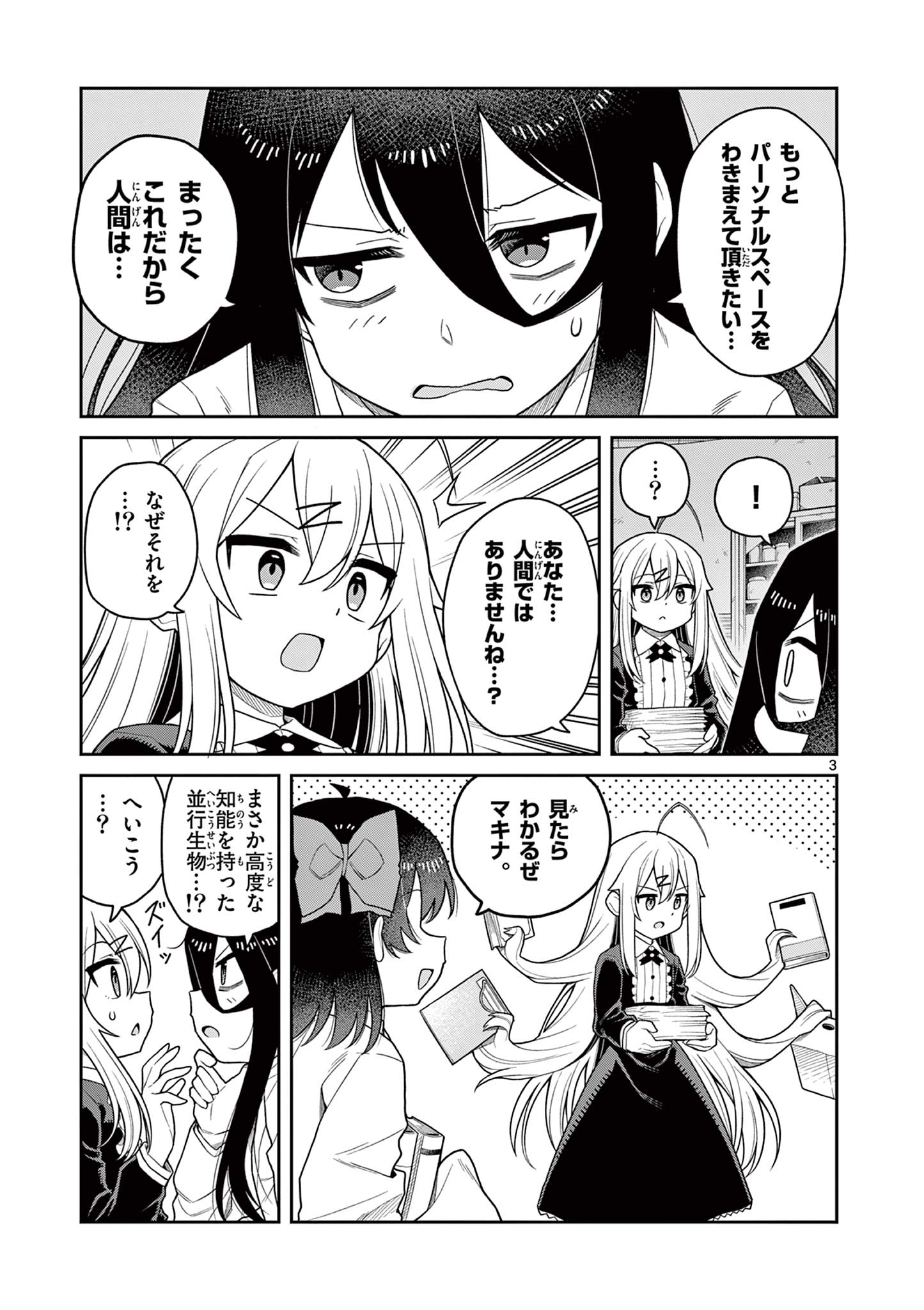 Techno Panic Universe - Chapter 7 - Page 3