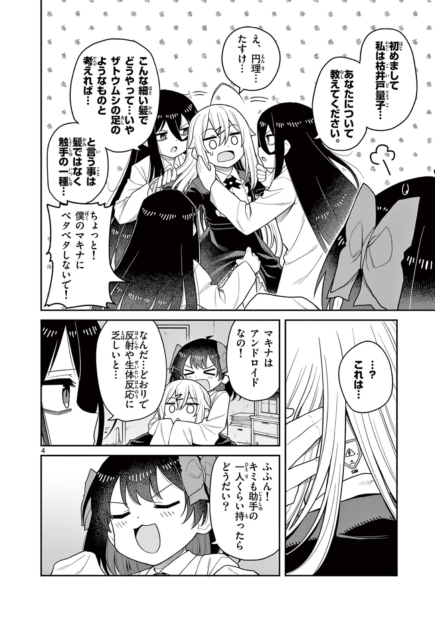 Techno Panic Universe - Chapter 7 - Page 4