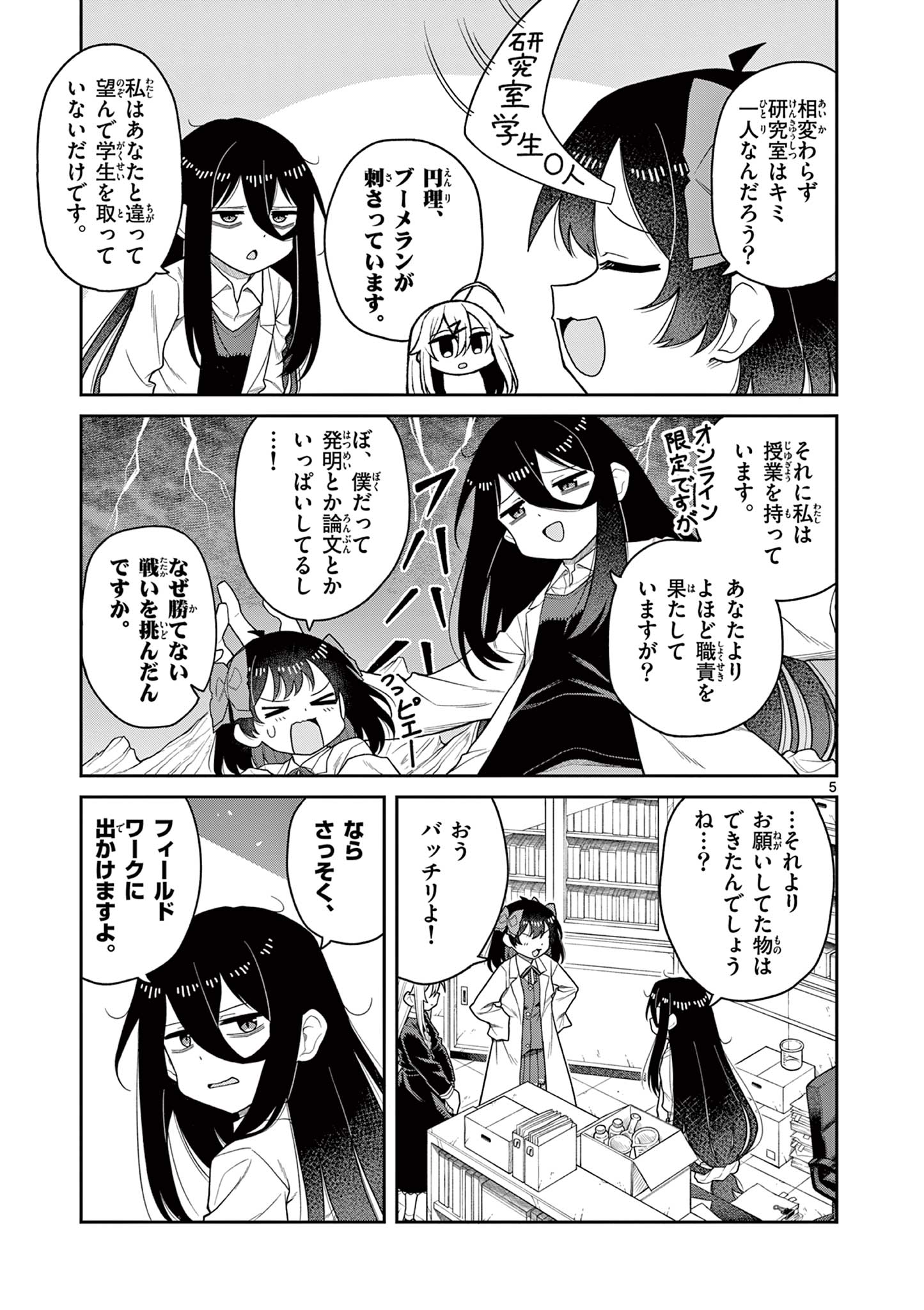 Techno Panic Universe - Chapter 7 - Page 5