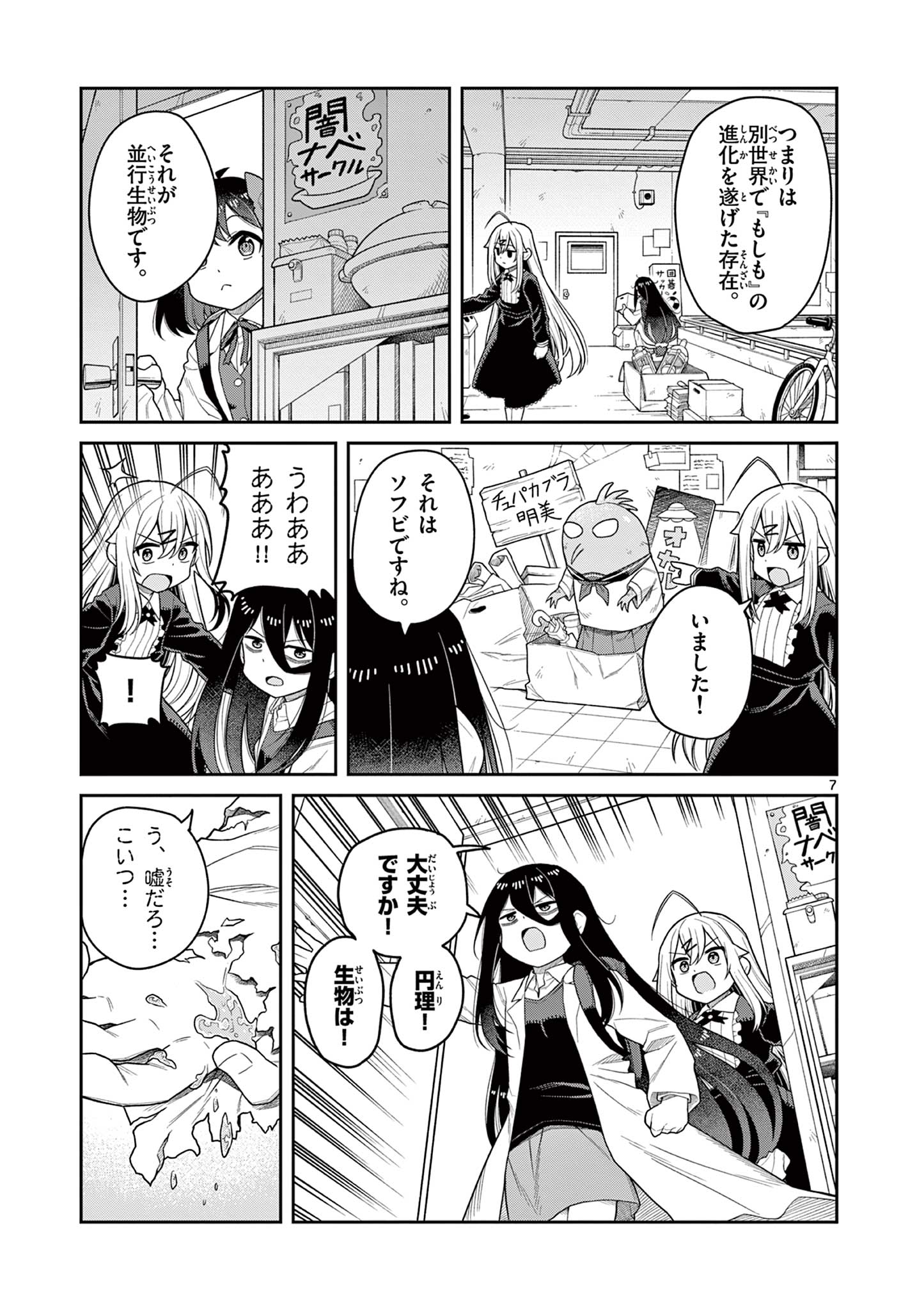 Techno Panic Universe - Chapter 7 - Page 7