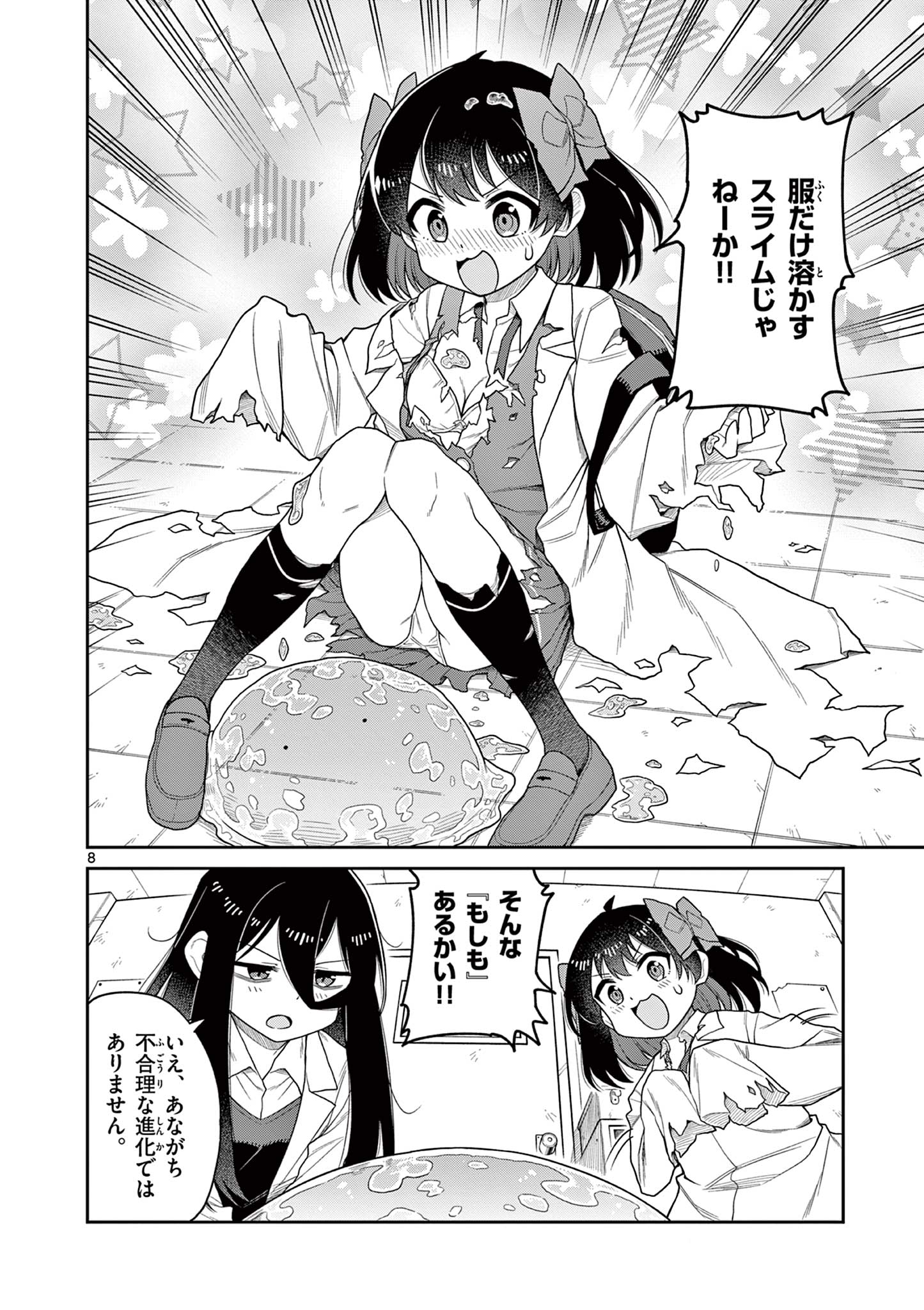 Techno Panic Universe - Chapter 7 - Page 8