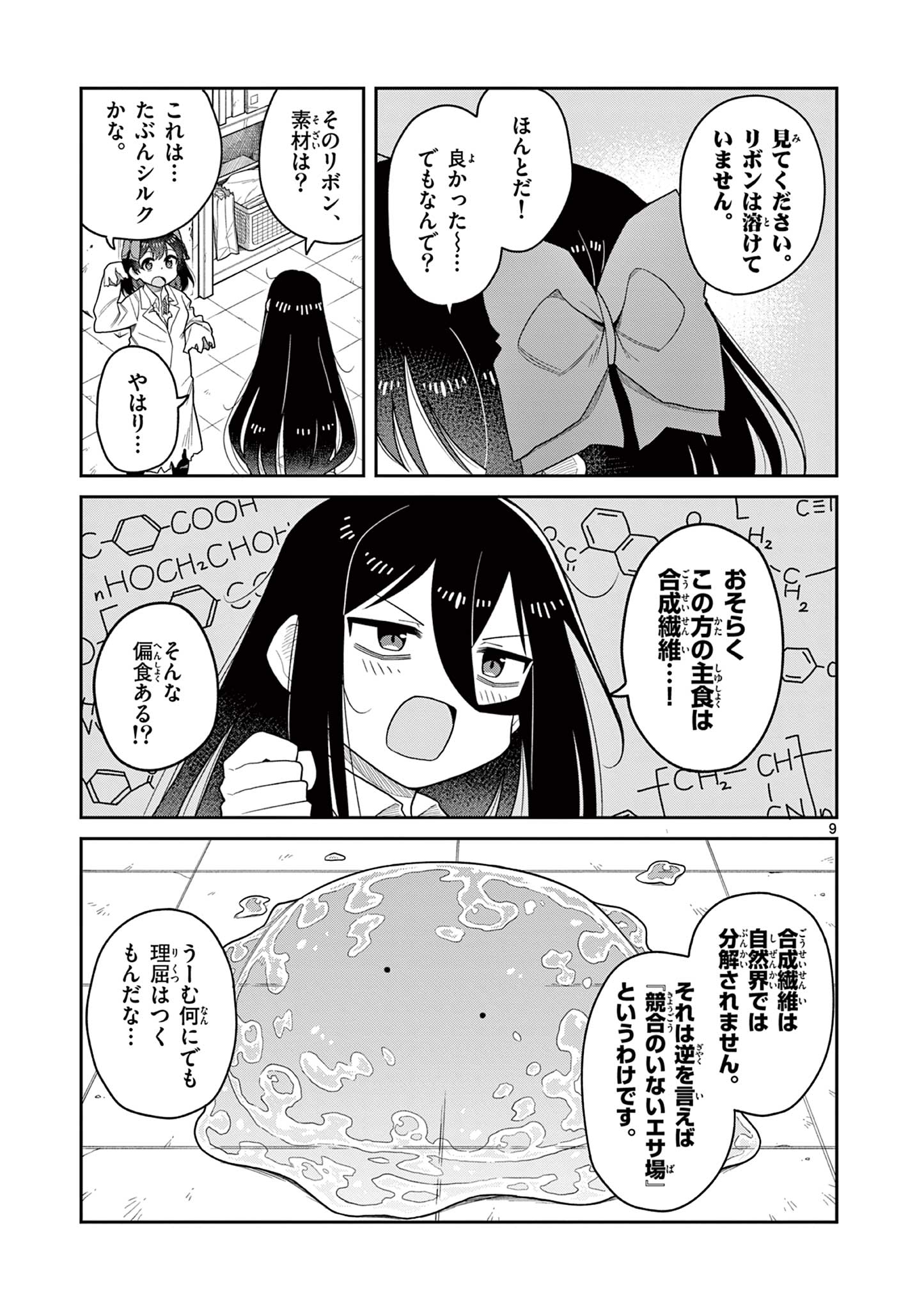 Techno Panic Universe - Chapter 7 - Page 9