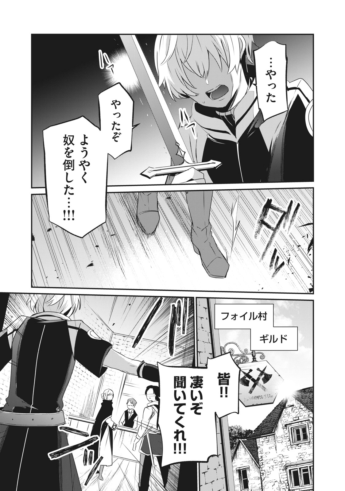 Teihen Boukensha Dakedo Mahou wo Kiwamete Miru Koto ni Shita: Munou Skill kara Kami Skill ni Shinka Shita "Mahou Souzou" to "Item Sakusei" de Musou Suru - Chapter 1 - Page 1