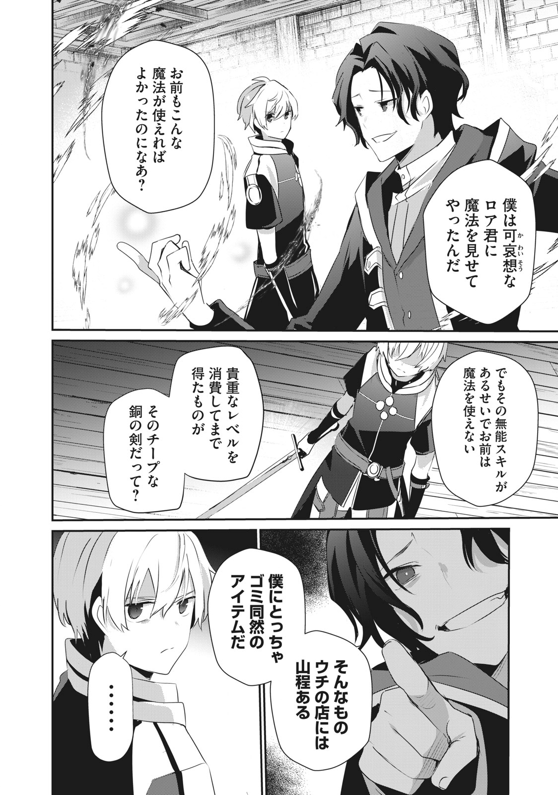Teihen Boukensha Dakedo Mahou wo Kiwamete Miru Koto ni Shita: Munou Skill kara Kami Skill ni Shinka Shita "Mahou Souzou" to "Item Sakusei" de Musou Suru - Chapter 1 - Page 10