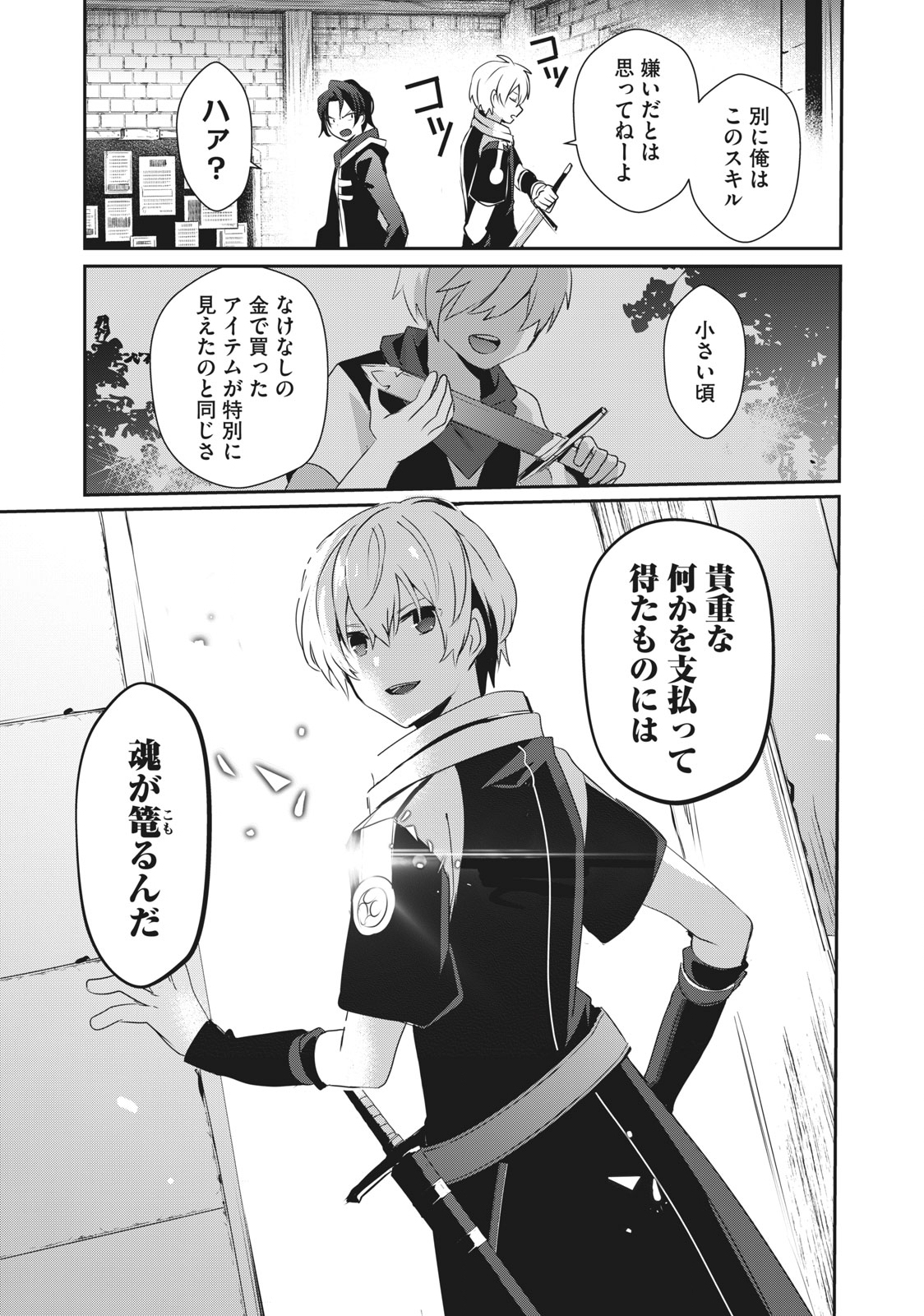 Teihen Boukensha Dakedo Mahou wo Kiwamete Miru Koto ni Shita: Munou Skill kara Kami Skill ni Shinka Shita "Mahou Souzou" to "Item Sakusei" de Musou Suru - Chapter 1 - Page 11